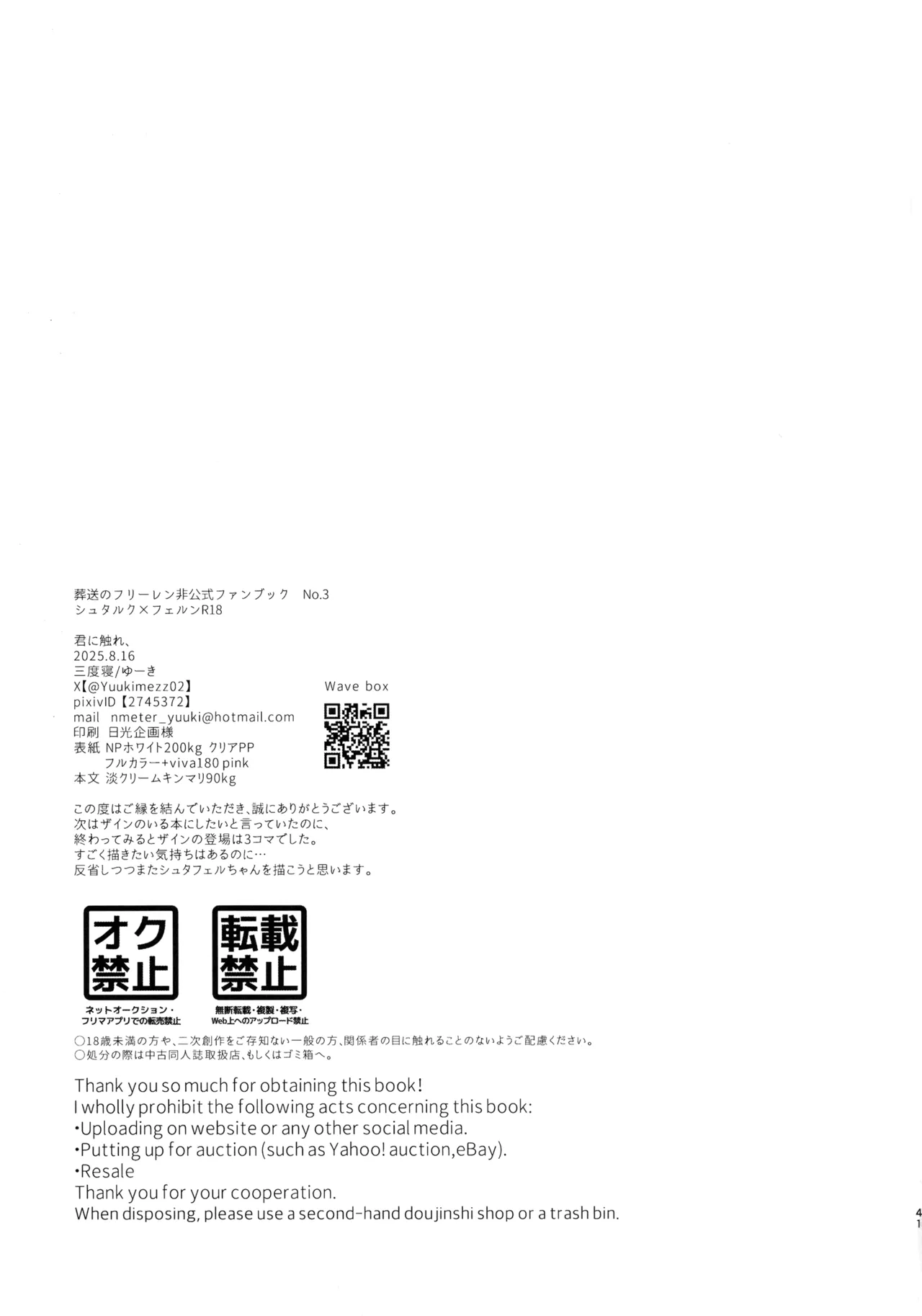 (C106) [Sandone (Yu-ki)] Kimi ni Fure, - Feeling you will change everything. (Sousou no Frieren) [English] [kireiTL] 40eme image