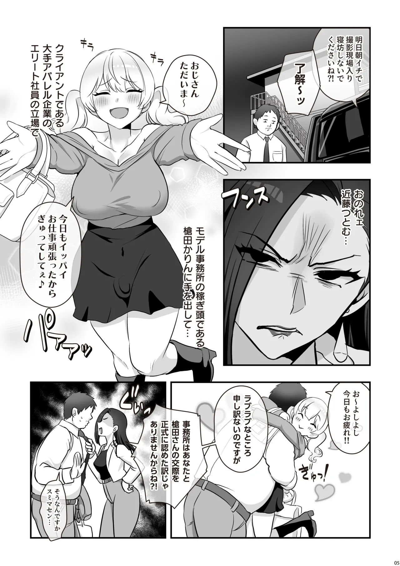 A Cute Futanari Girlfriend With a Dick [tsuitete kawaii futanari kanojo] [Grayscale Version] 7eme image