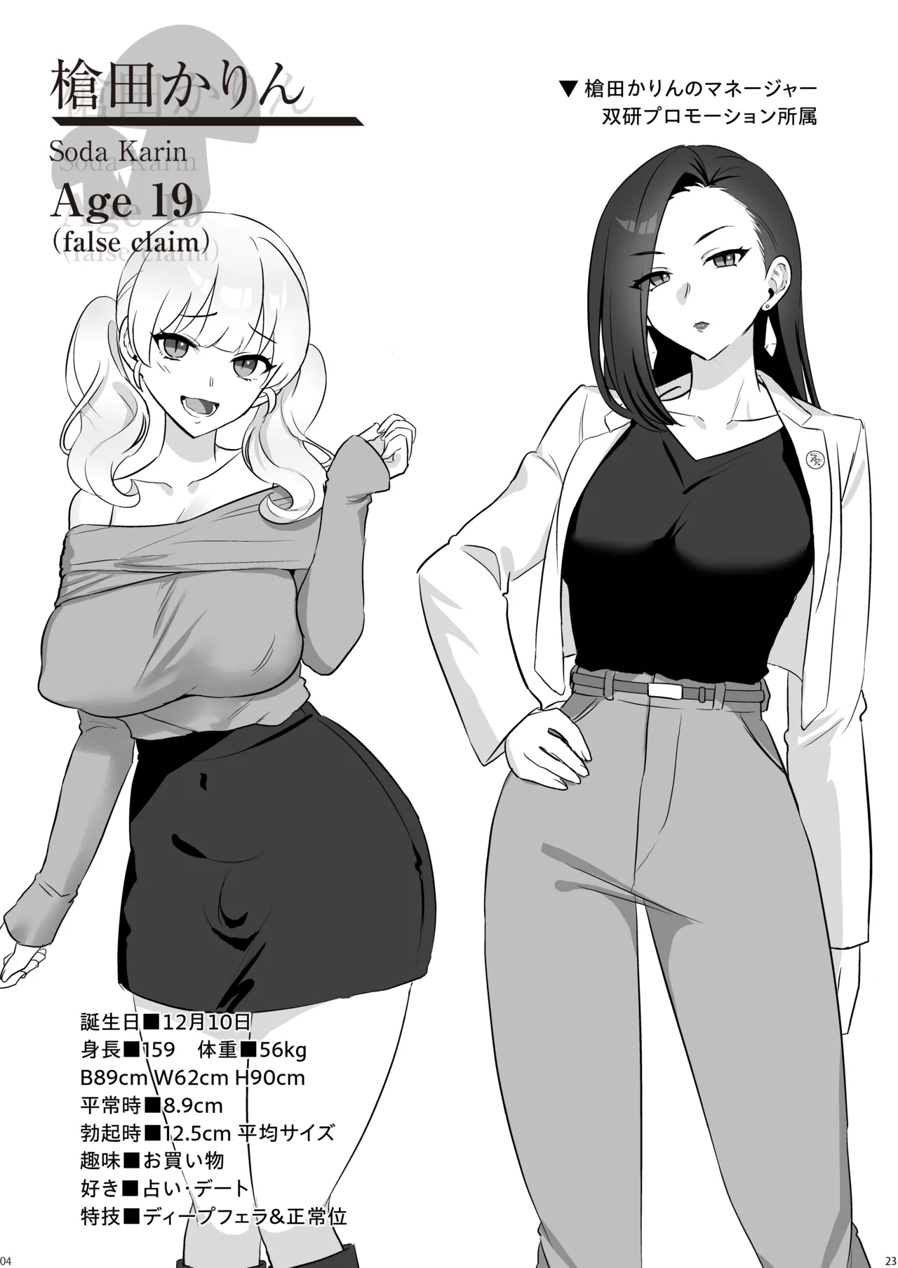 A Cute Futanari Girlfriend With a Dick [tsuitete kawaii futanari kanojo] [Grayscale Version] 25eme image