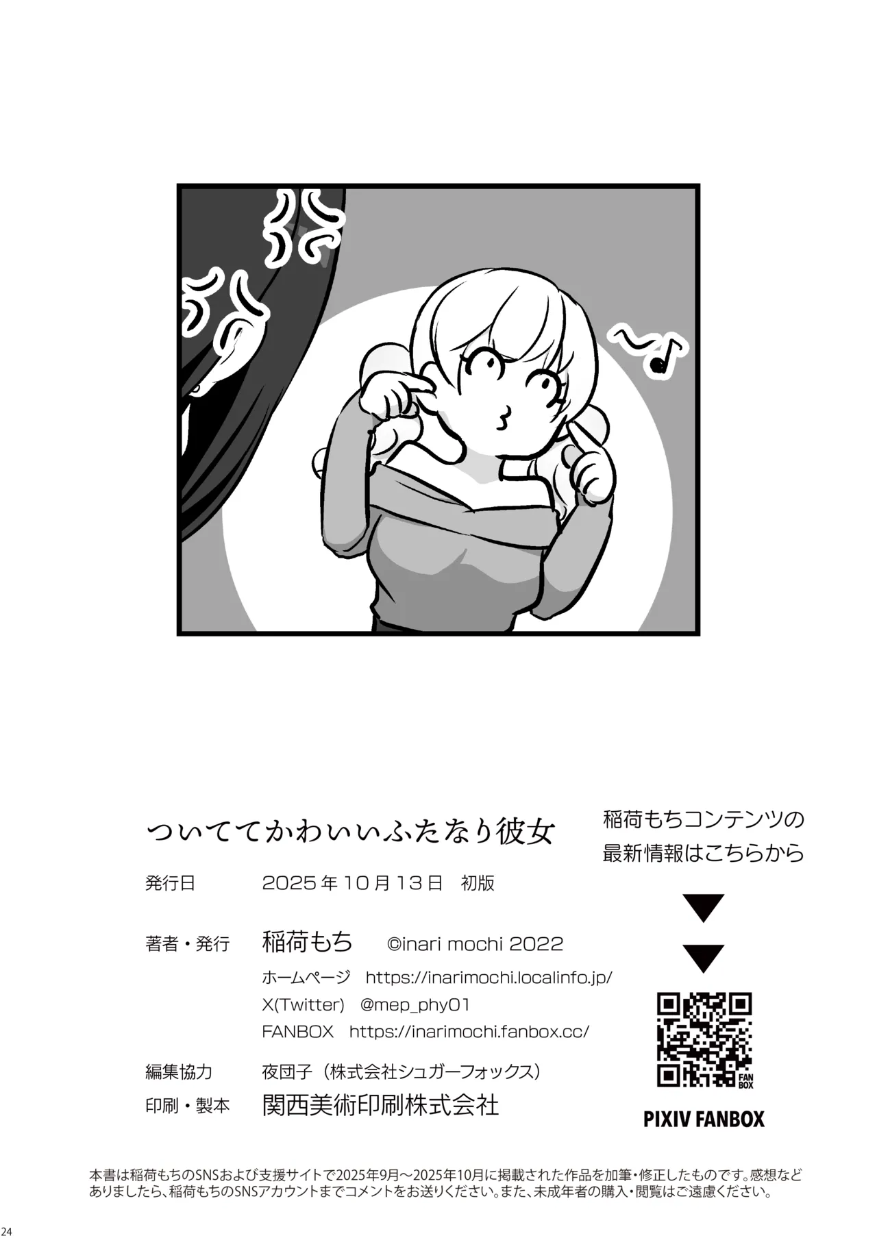 A Cute Futanari Girlfriend With a Dick [tsuitete kawaii futanari kanojo] [Grayscale Version] 26eme image