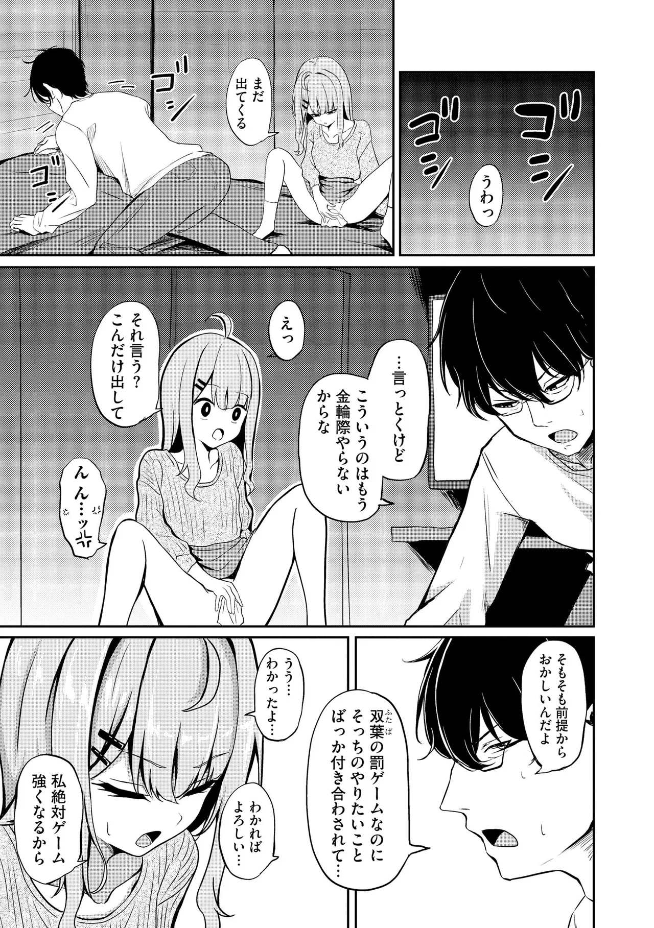 Comic Be Chick vol.17 이미지 번호 29