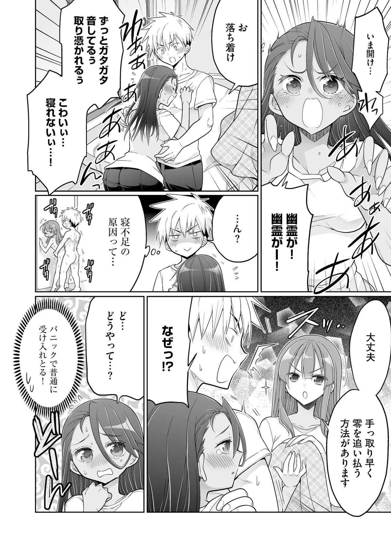 Comic Be Chick vol.17 이미지 번호 46