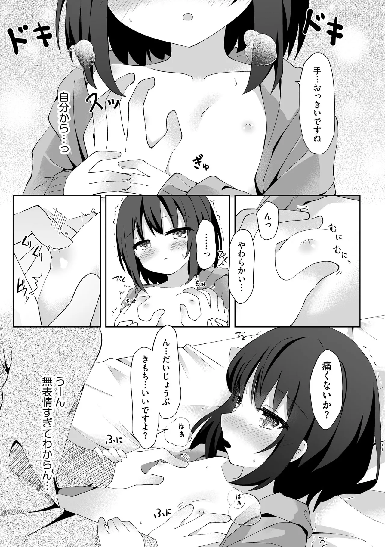 Comic Be Chick vol.17 이미지 번호 69