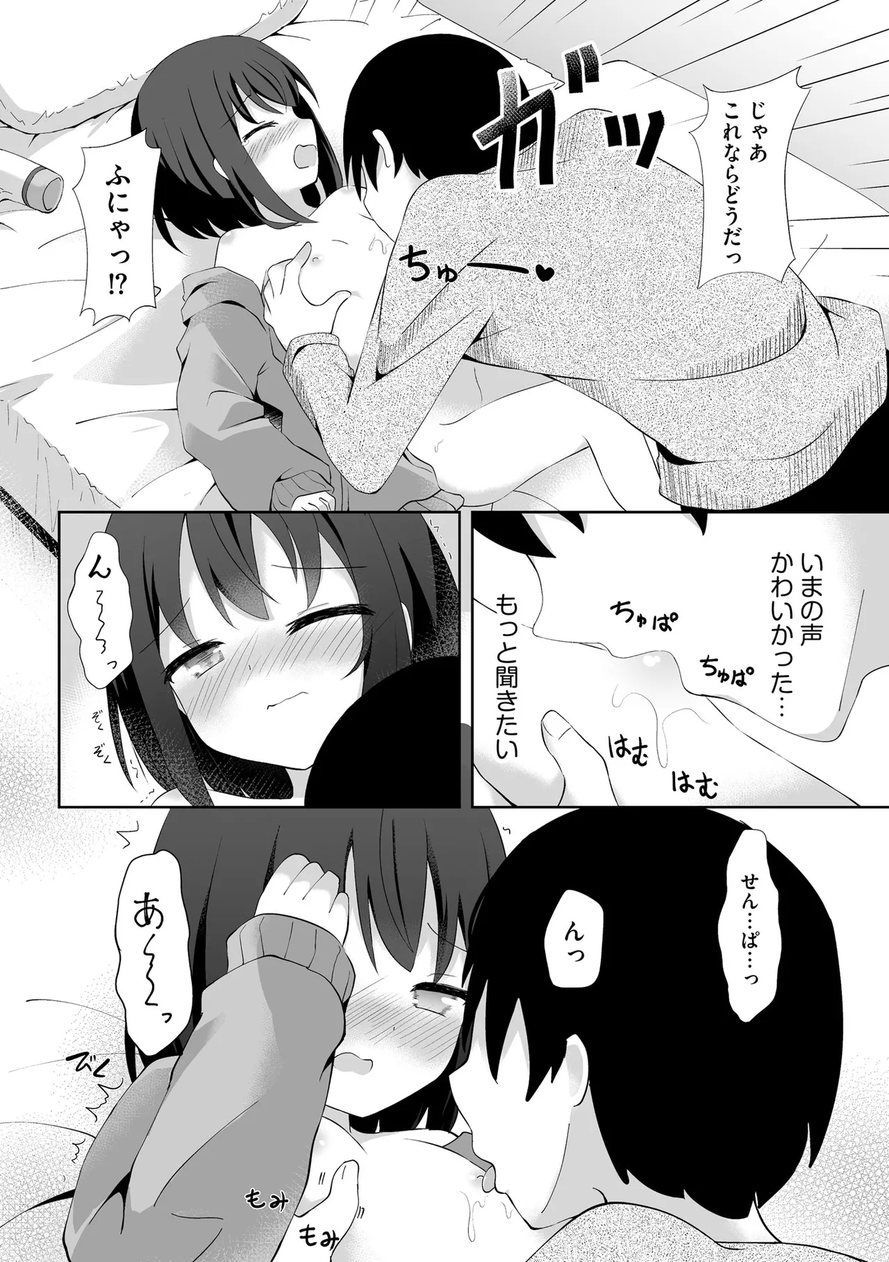 Comic Be Chick vol.17 이미지 번호 70