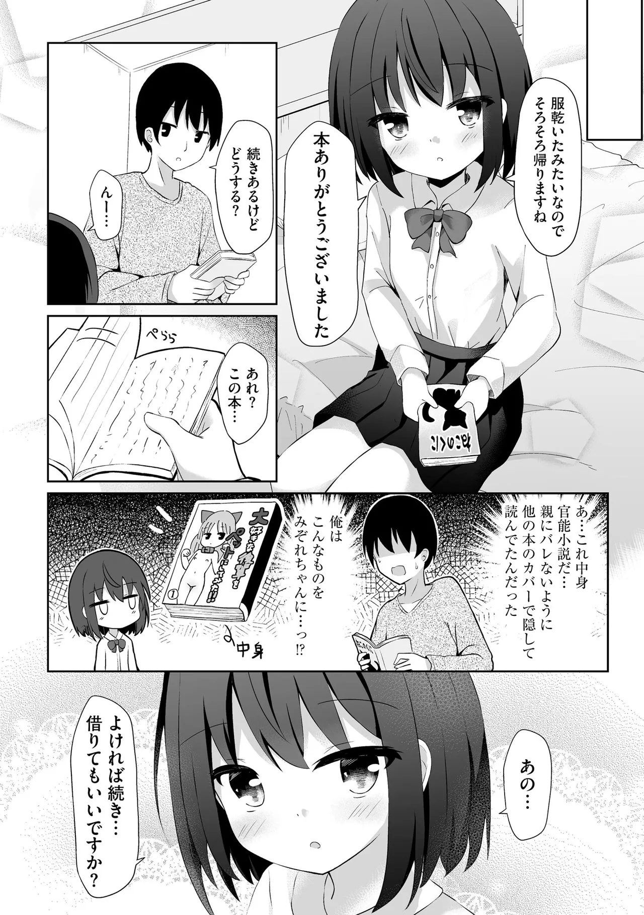 Comic Be Chick vol.17 이미지 번호 80