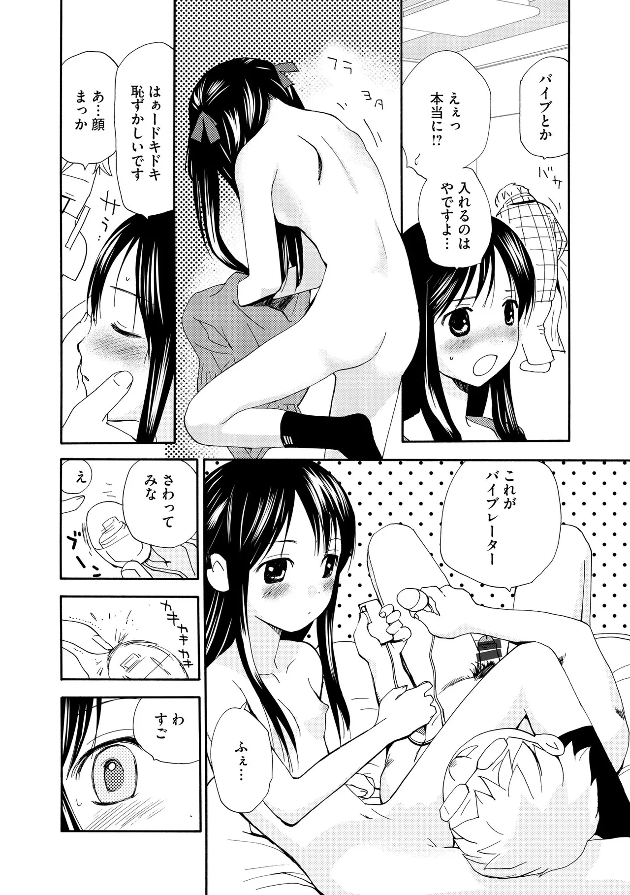 Comic Be Chick vol.17 이미지 번호 86