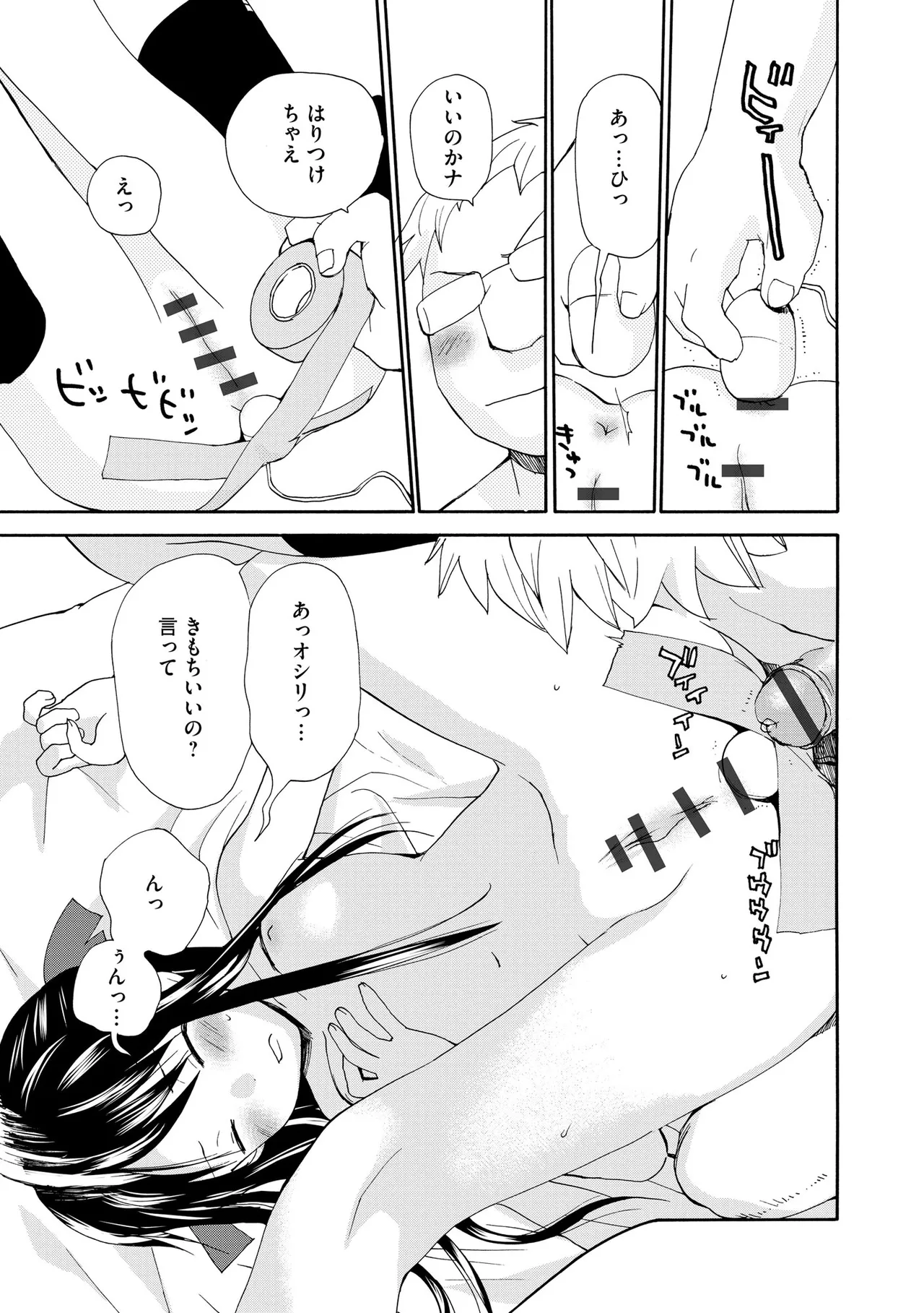 Comic Be Chick vol.17 이미지 번호 89