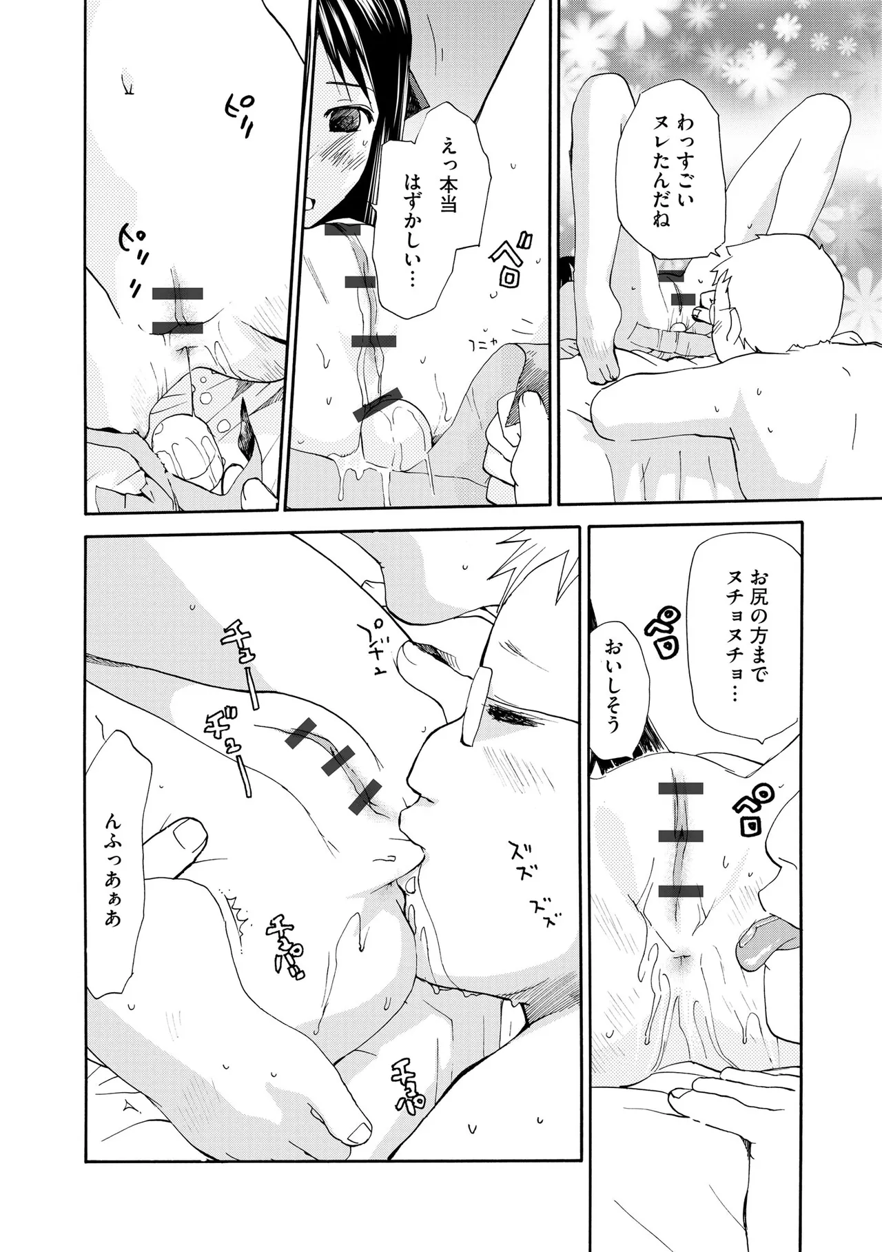 Comic Be Chick vol.17 이미지 번호 94