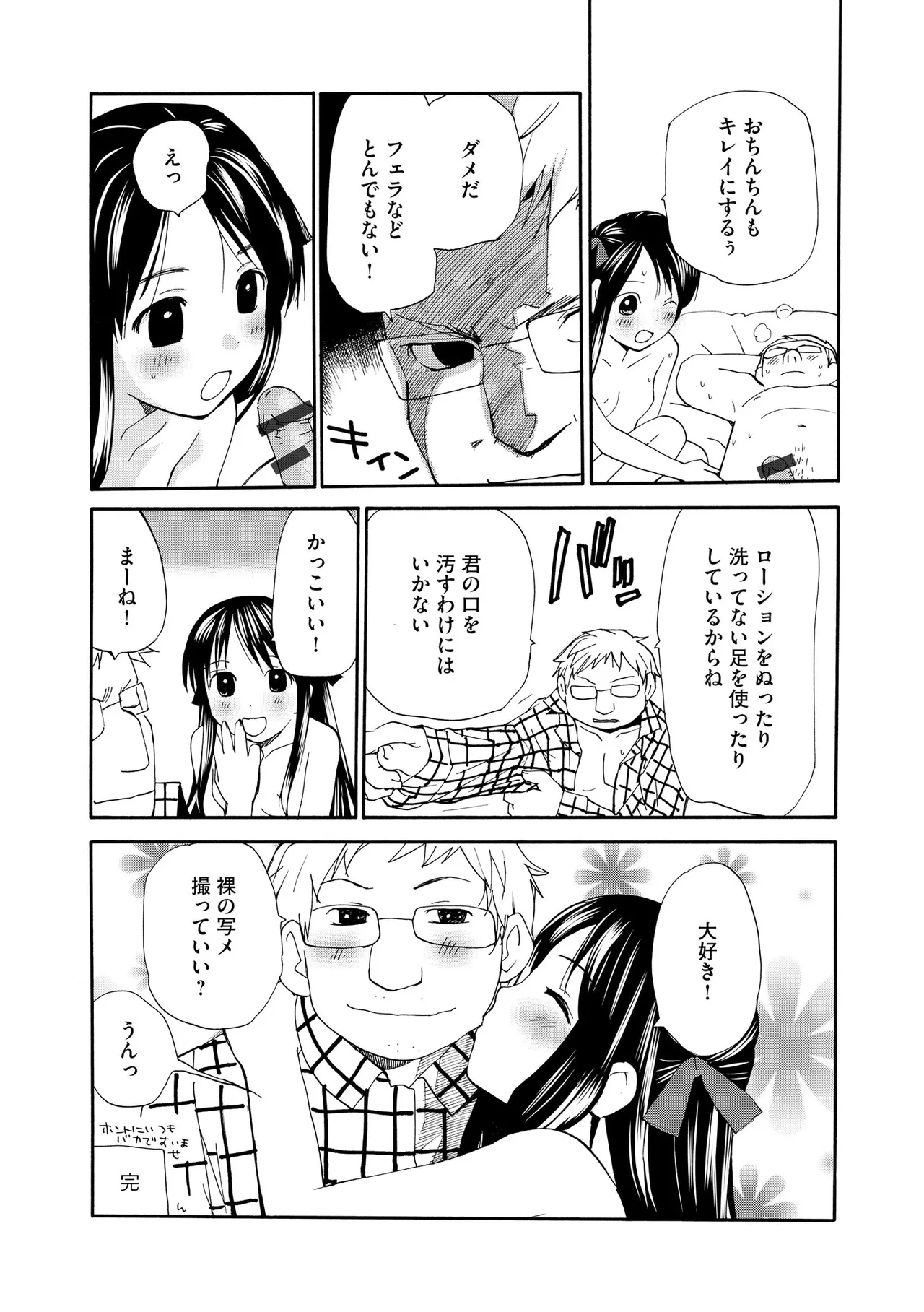 Comic Be Chick vol.17 이미지 번호 95