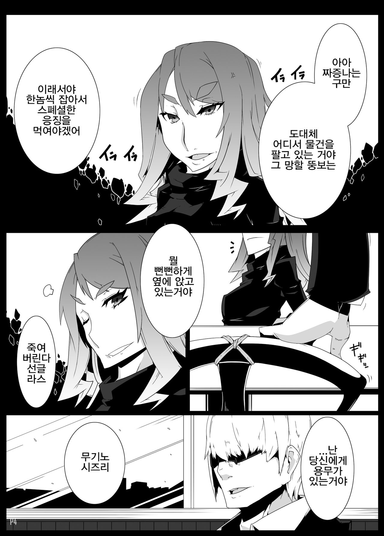 [Gantai Critical (BeLu)] MCG Vol 3 - Mind Control Girl 3 | 마인드 컨트롤 걸 3 (Toaru Kagaku no Railgun) [Korean] [Digital] 이미지 번호 2