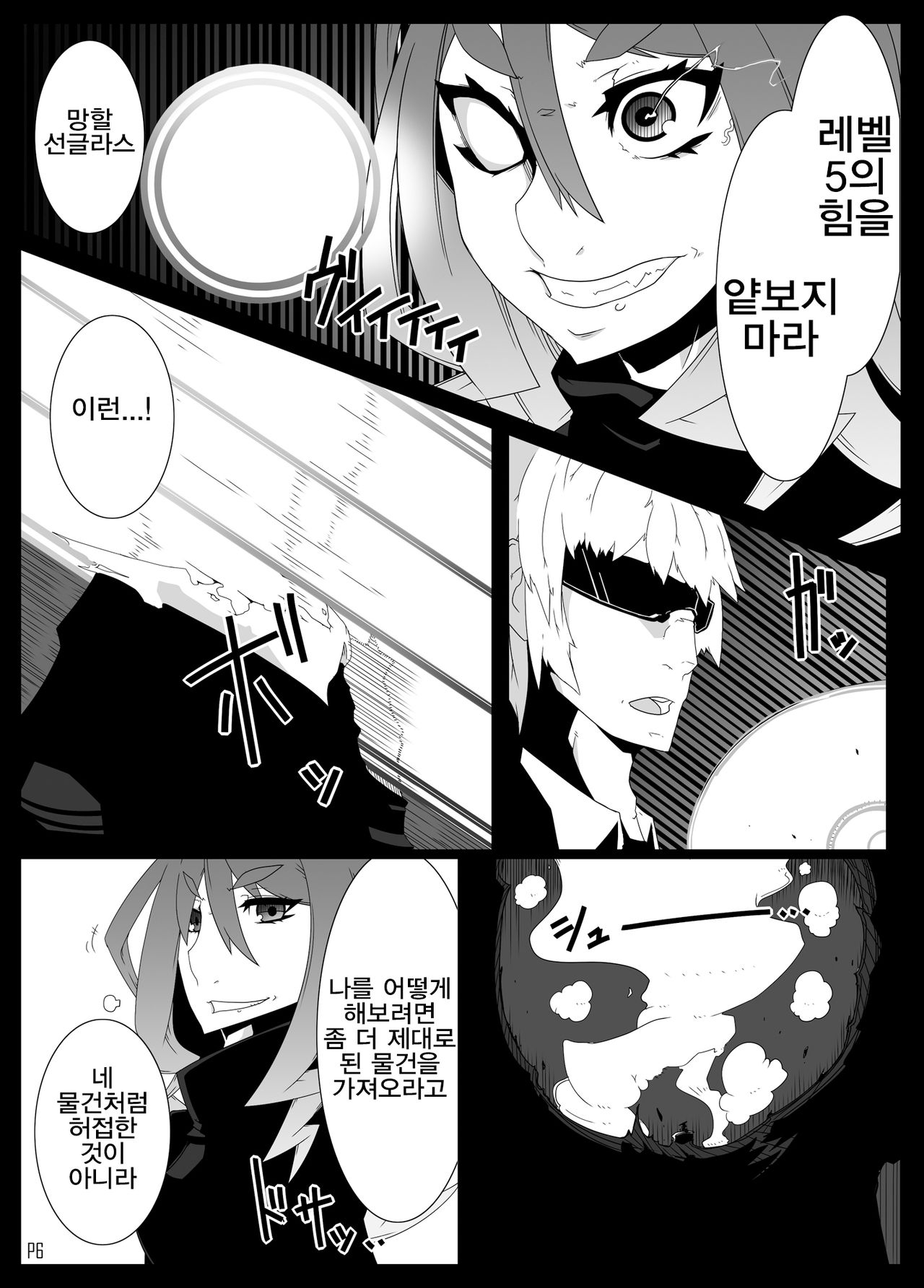 [Gantai Critical (BeLu)] MCG Vol 3 - Mind Control Girl 3 | 마인드 컨트롤 걸 3 (Toaru Kagaku no Railgun) [Korean] [Digital] 이미지 번호 4