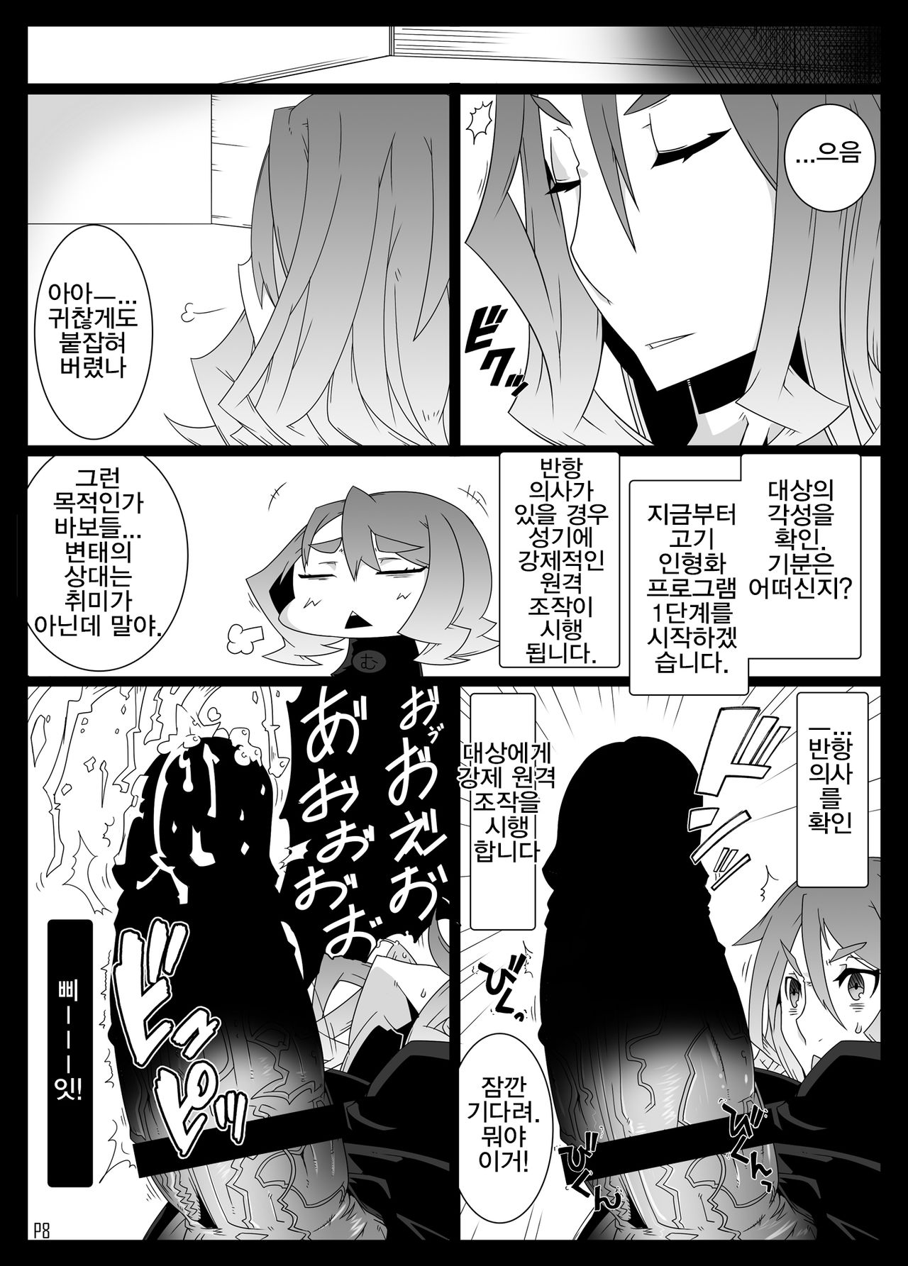 [Gantai Critical (BeLu)] MCG Vol 3 - Mind Control Girl 3 | 마인드 컨트롤 걸 3 (Toaru Kagaku no Railgun) [Korean] [Digital] 이미지 번호 6