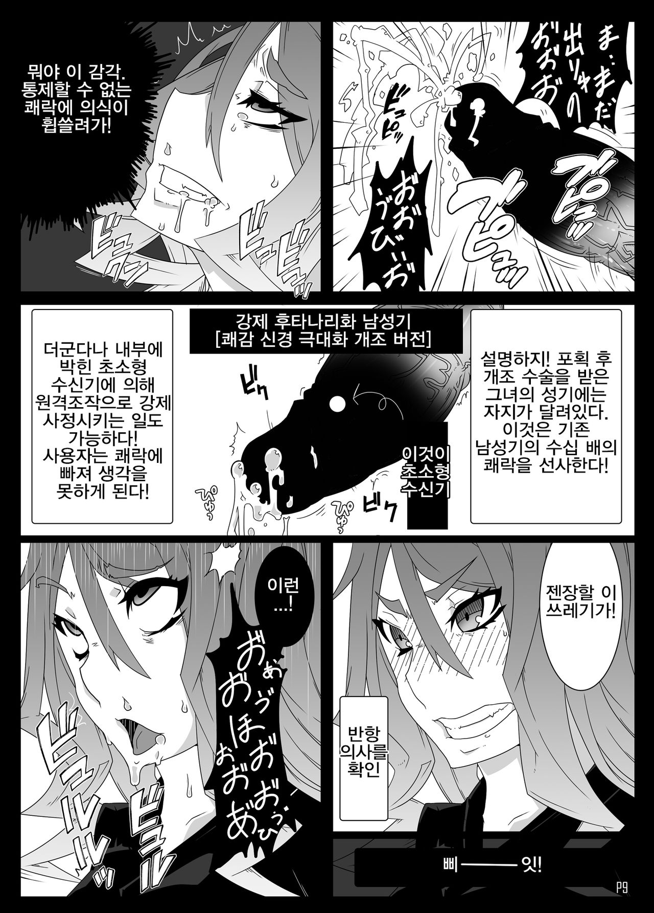 [Gantai Critical (BeLu)] MCG Vol 3 - Mind Control Girl 3 | 마인드 컨트롤 걸 3 (Toaru Kagaku no Railgun) [Korean] [Digital] 이미지 번호 7