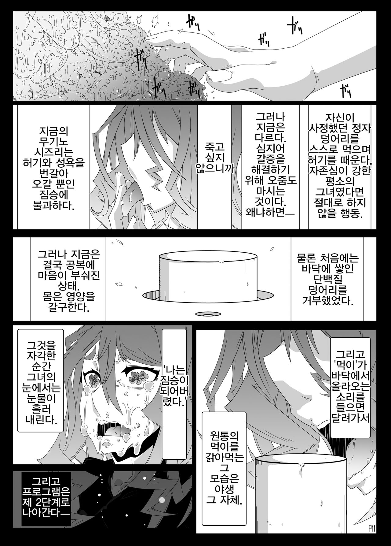 [Gantai Critical (BeLu)] MCG Vol 3 - Mind Control Girl 3 | 마인드 컨트롤 걸 3 (Toaru Kagaku no Railgun) [Korean] [Digital] 이미지 번호 9