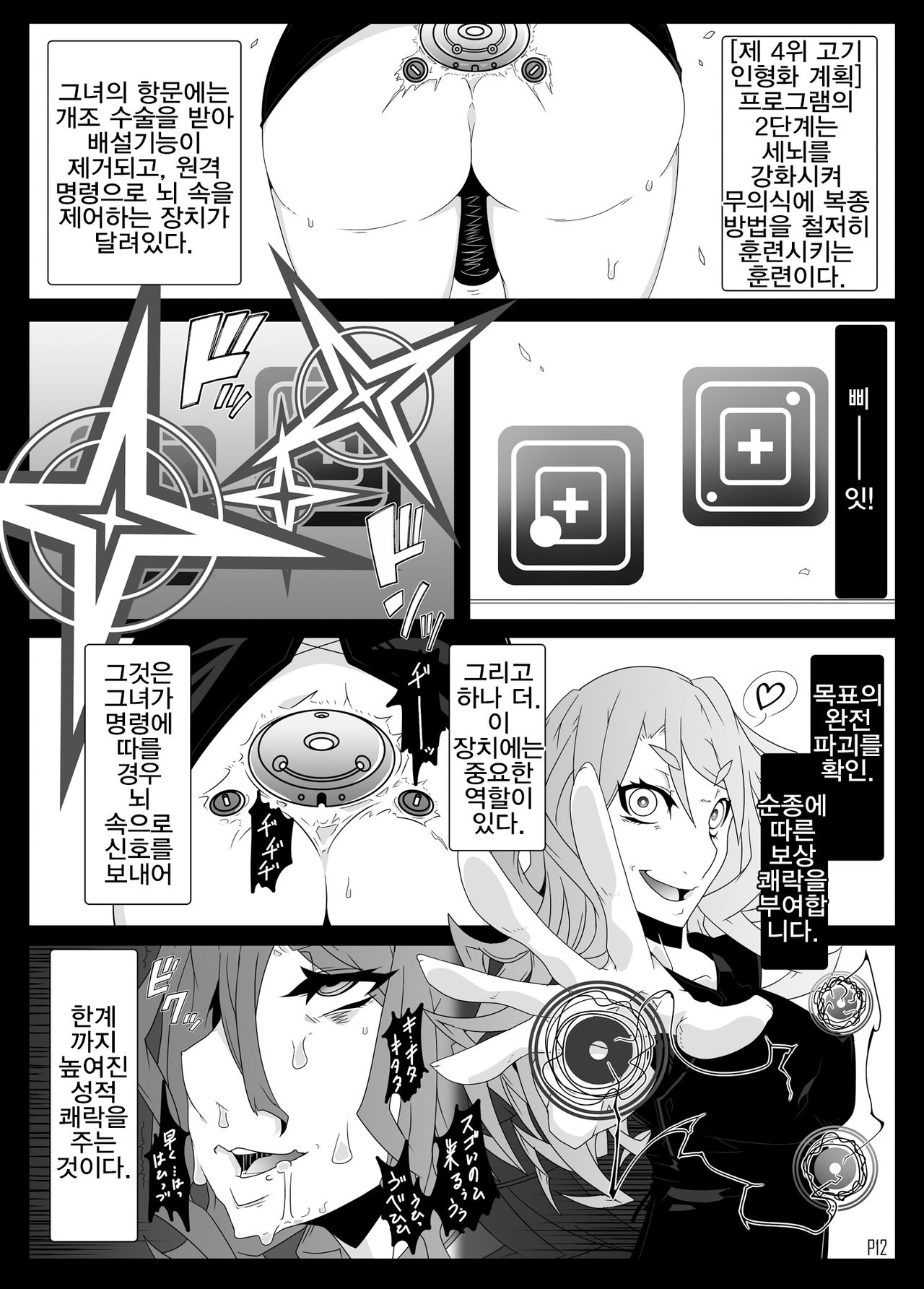 [Gantai Critical (BeLu)] MCG Vol 3 - Mind Control Girl 3 | 마인드 컨트롤 걸 3 (Toaru Kagaku no Railgun) [Korean] [Digital] 이미지 번호 10