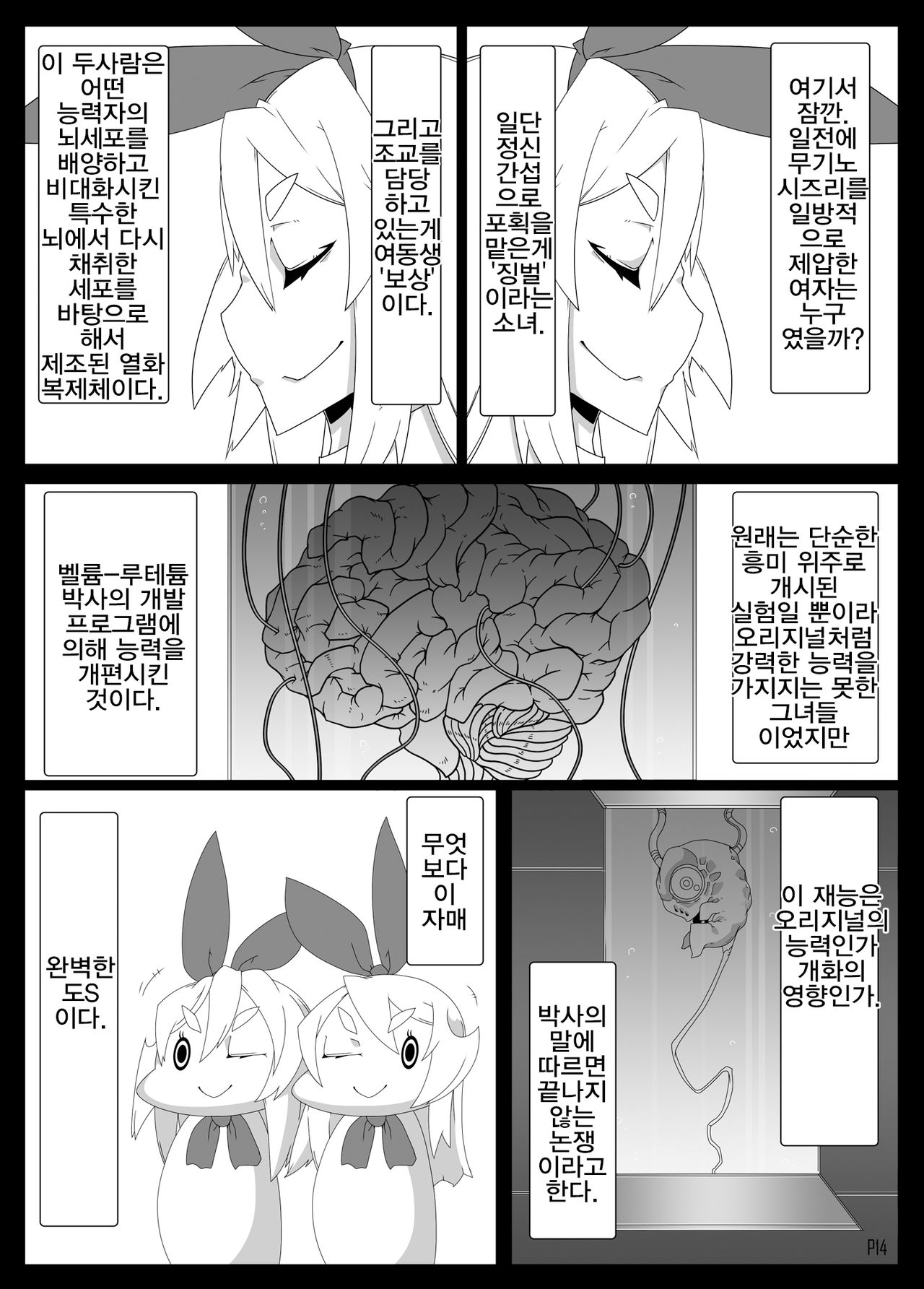 [Gantai Critical (BeLu)] MCG Vol 3 - Mind Control Girl 3 | 마인드 컨트롤 걸 3 (Toaru Kagaku no Railgun) [Korean] [Digital] 이미지 번호 12