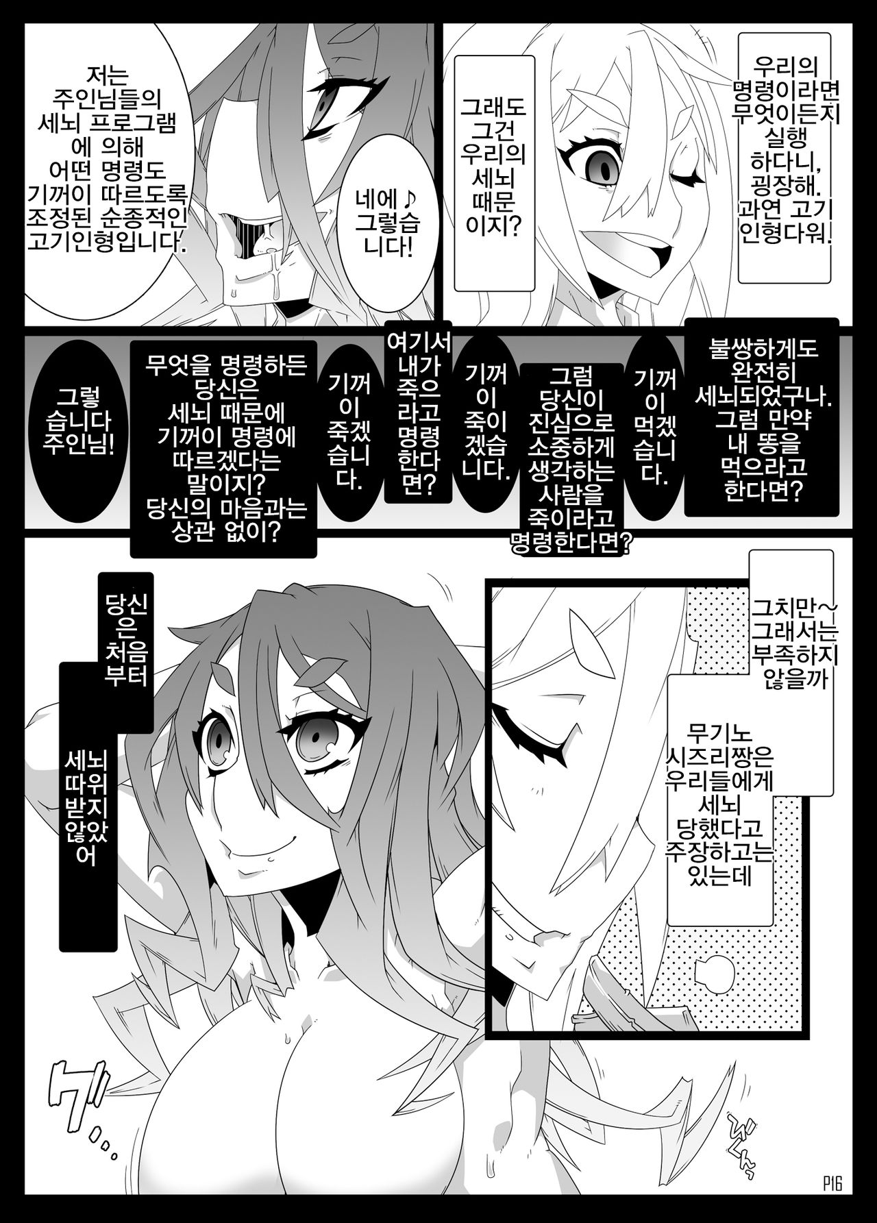 [Gantai Critical (BeLu)] MCG Vol 3 - Mind Control Girl 3 | 마인드 컨트롤 걸 3 (Toaru Kagaku no Railgun) [Korean] [Digital] 이미지 번호 14