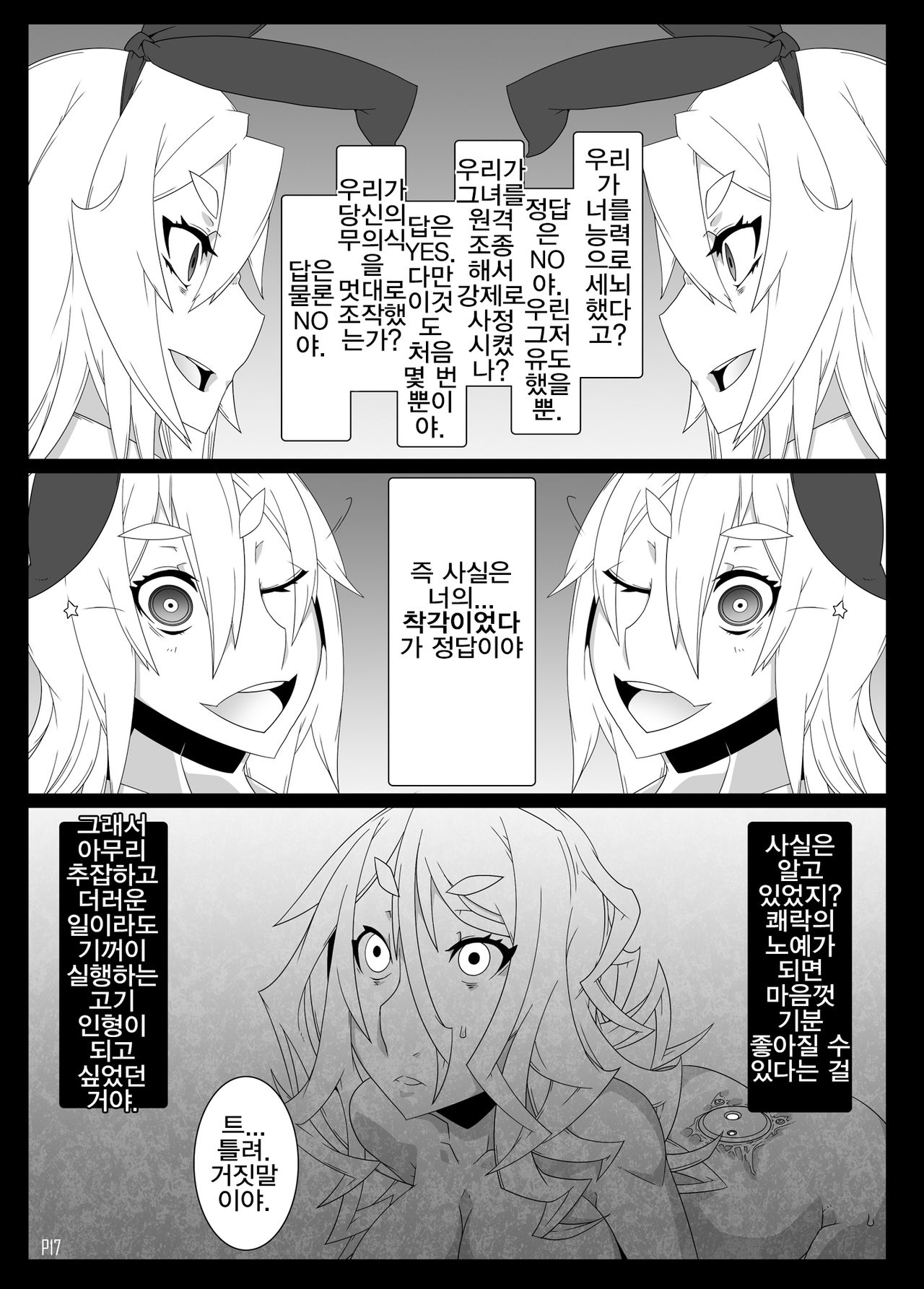 [Gantai Critical (BeLu)] MCG Vol 3 - Mind Control Girl 3 | 마인드 컨트롤 걸 3 (Toaru Kagaku no Railgun) [Korean] [Digital] 이미지 번호 15