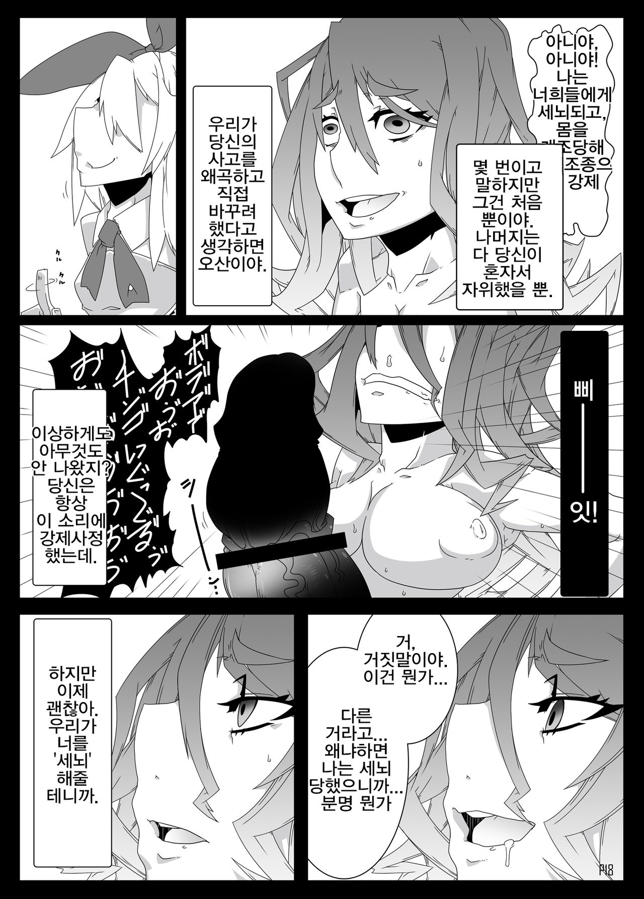 [Gantai Critical (BeLu)] MCG Vol 3 - Mind Control Girl 3 | 마인드 컨트롤 걸 3 (Toaru Kagaku no Railgun) [Korean] [Digital] 이미지 번호 16