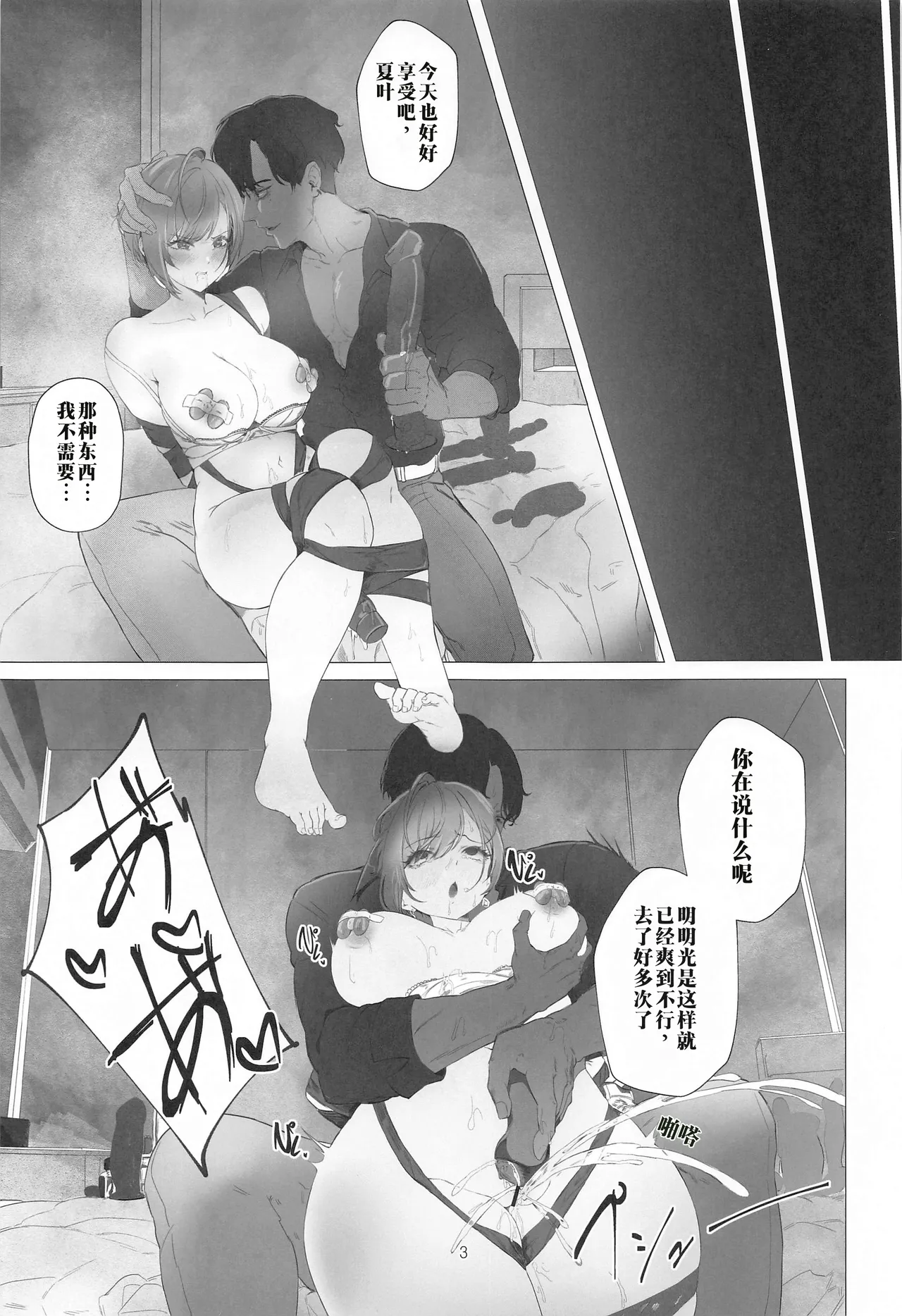 (C102) [梅雨前線 (アステリア、Vegabond)]【AI渣翻/垃圾嵌字】接管(偶像大师:闪耀色彩)(Chinese Translation) Bildnummer 2