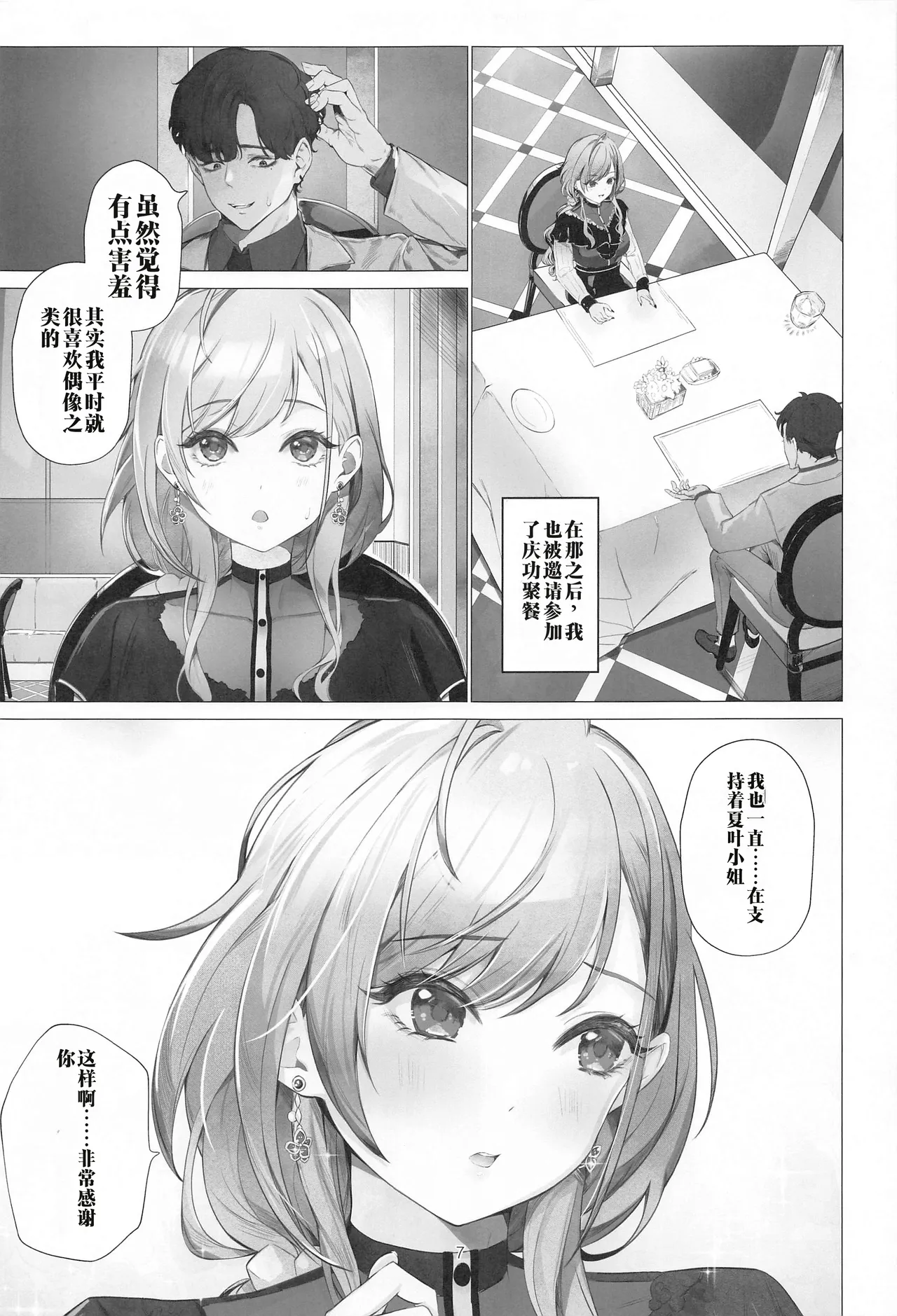 (C102) [梅雨前線 (アステリア、Vegabond)]【AI渣翻/垃圾嵌字】接管(偶像大师:闪耀色彩)(Chinese Translation) Bildnummer 6