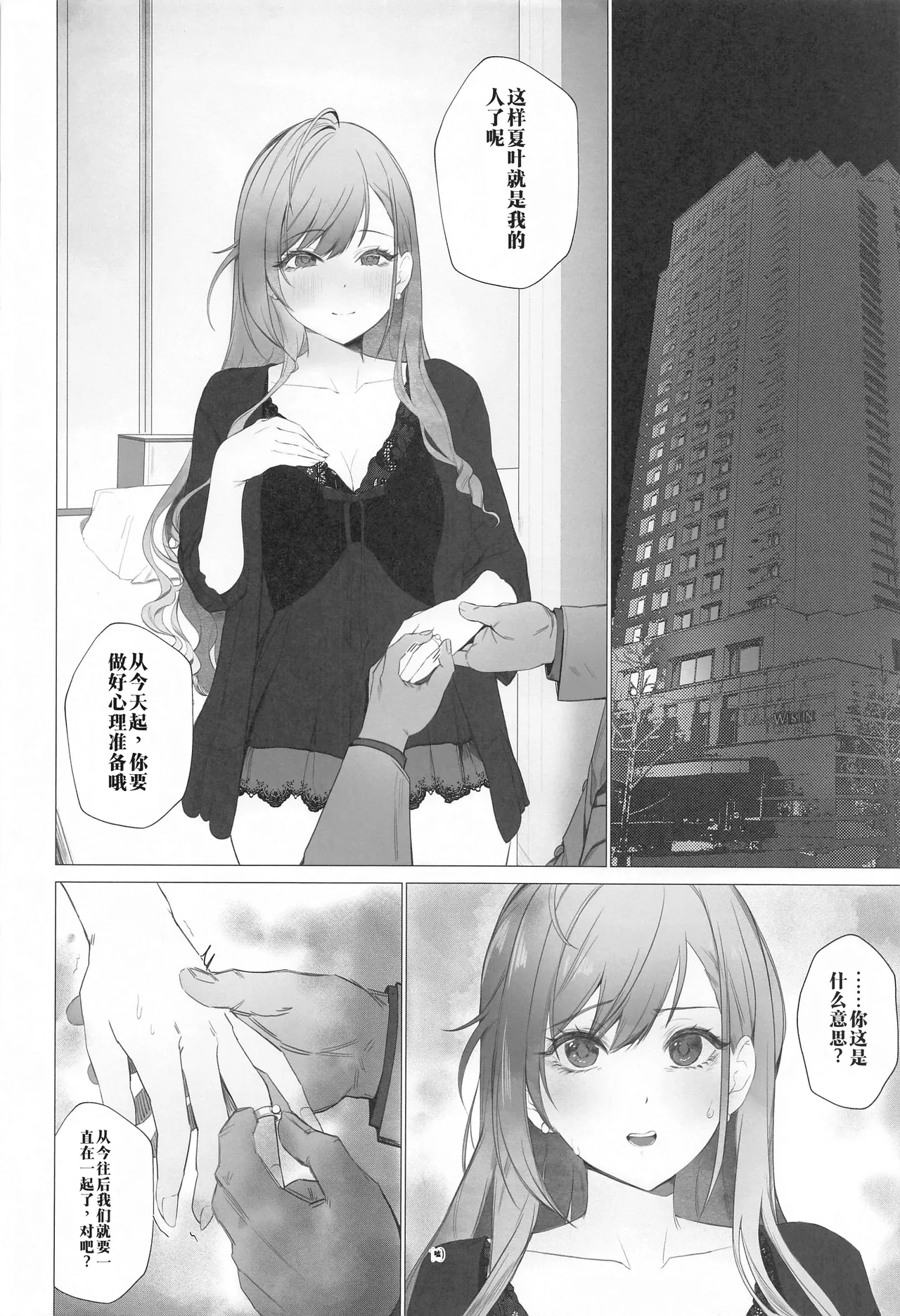 (C102) [梅雨前線 (アステリア、Vegabond)]【AI渣翻/垃圾嵌字】接管(偶像大师:闪耀色彩)(Chinese Translation) Bildnummer 9