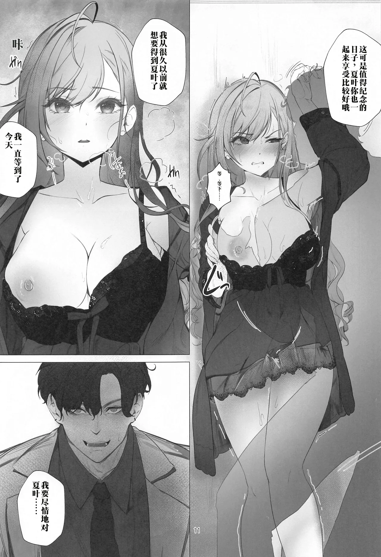 (C102) [梅雨前線 (アステリア、Vegabond)]【AI渣翻/垃圾嵌字】接管(偶像大师:闪耀色彩)(Chinese Translation) Bildnummer 10