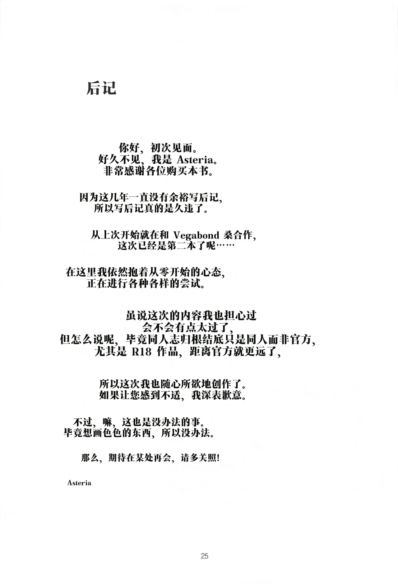 (C102) [梅雨前線 (アステリア、Vegabond)]【AI渣翻/垃圾嵌字】接管(偶像大师:闪耀色彩)(Chinese Translation) Bildnummer 24