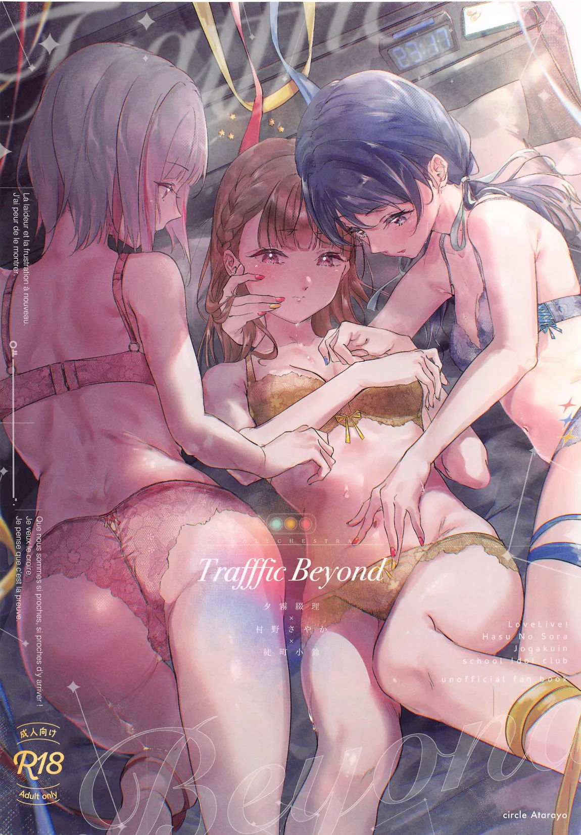 (C105) [Atarayo (kujia)] Trafffic Beyond (Love Live! Hasunosora Jogakuin School Idol Club)  [AI漢化] Bildnummer 1