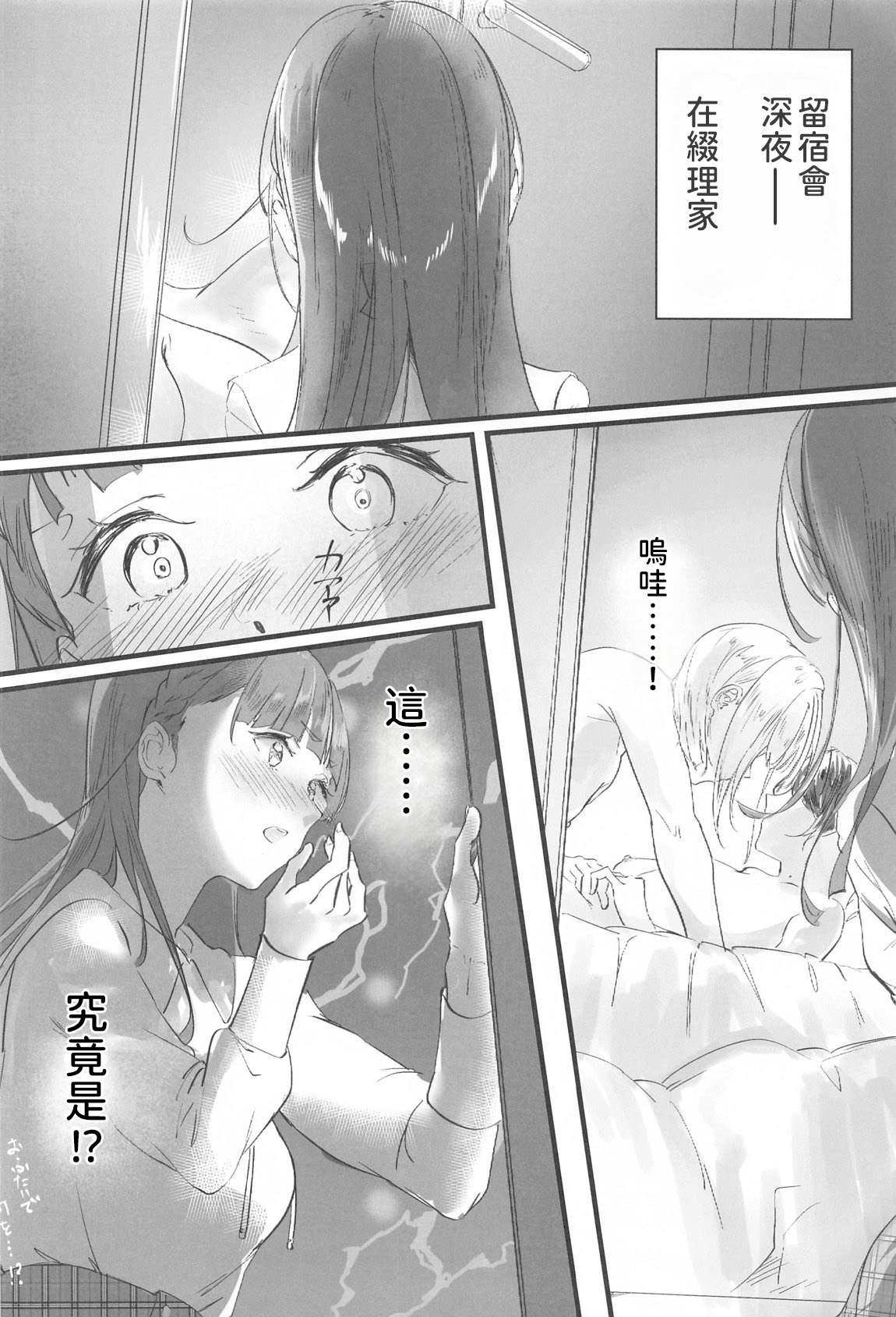 (C105) [Atarayo (kujia)] Trafffic Beyond (Love Live! Hasunosora Jogakuin School Idol Club)  [AI漢化] Bildnummer 3