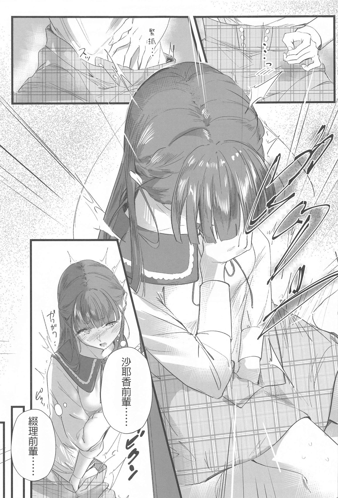 (C105) [Atarayo (kujia)] Trafffic Beyond (Love Live! Hasunosora Jogakuin School Idol Club)  [AI漢化] Bildnummer 4