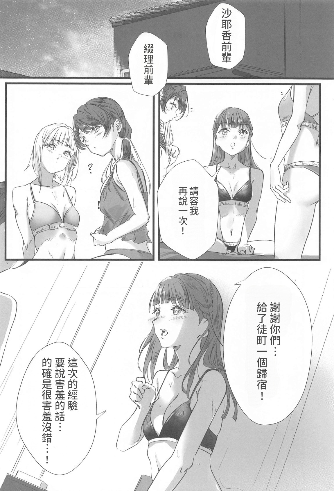 (C105) [Atarayo (kujia)] Trafffic Beyond (Love Live! Hasunosora Jogakuin School Idol Club)  [AI漢化] Bildnummer 15