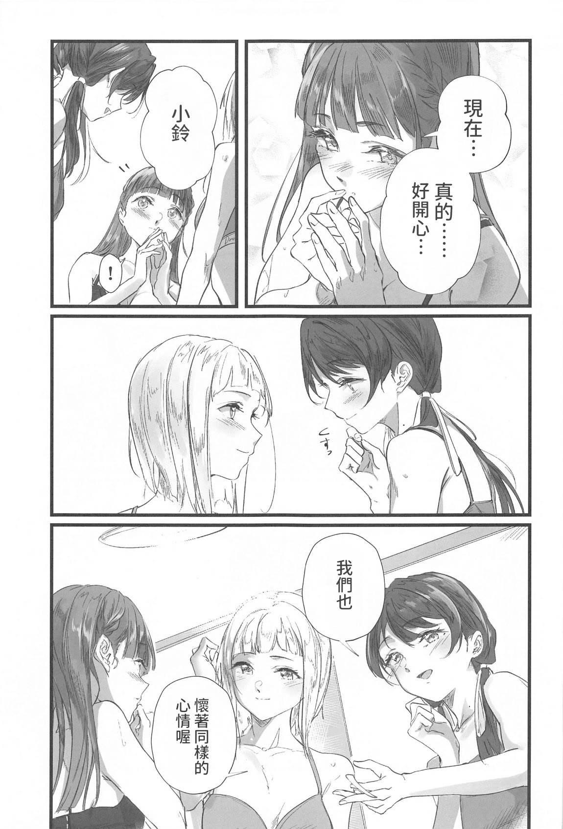 (C105) [Atarayo (kujia)] Trafffic Beyond (Love Live! Hasunosora Jogakuin School Idol Club)  [AI漢化] Bildnummer 16