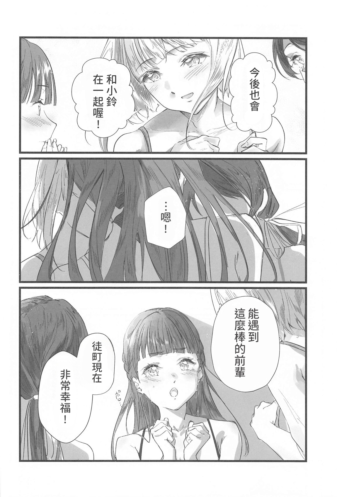 (C105) [Atarayo (kujia)] Trafffic Beyond (Love Live! Hasunosora Jogakuin School Idol Club)  [AI漢化] Bildnummer 17