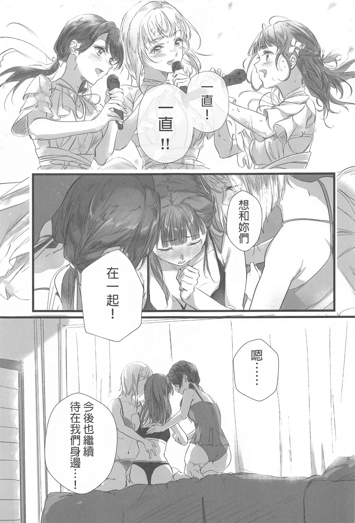 (C105) [Atarayo (kujia)] Trafffic Beyond (Love Live! Hasunosora Jogakuin School Idol Club)  [AI漢化] Bildnummer 18