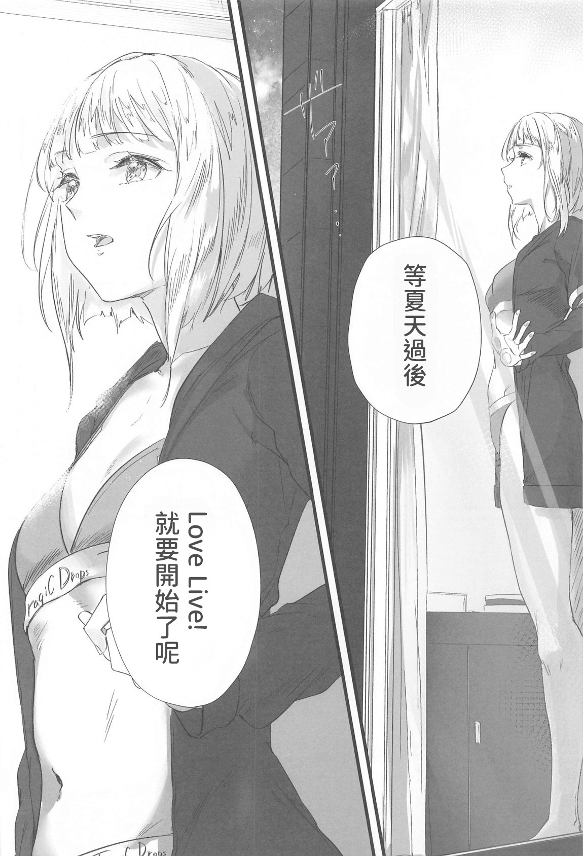 (C105) [Atarayo (kujia)] Trafffic Beyond (Love Live! Hasunosora Jogakuin School Idol Club)  [AI漢化] Bildnummer 19