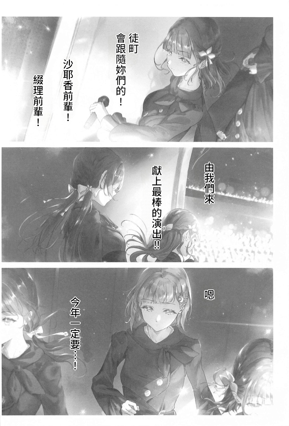 (C105) [Atarayo (kujia)] Trafffic Beyond (Love Live! Hasunosora Jogakuin School Idol Club)  [AI漢化] Bildnummer 21