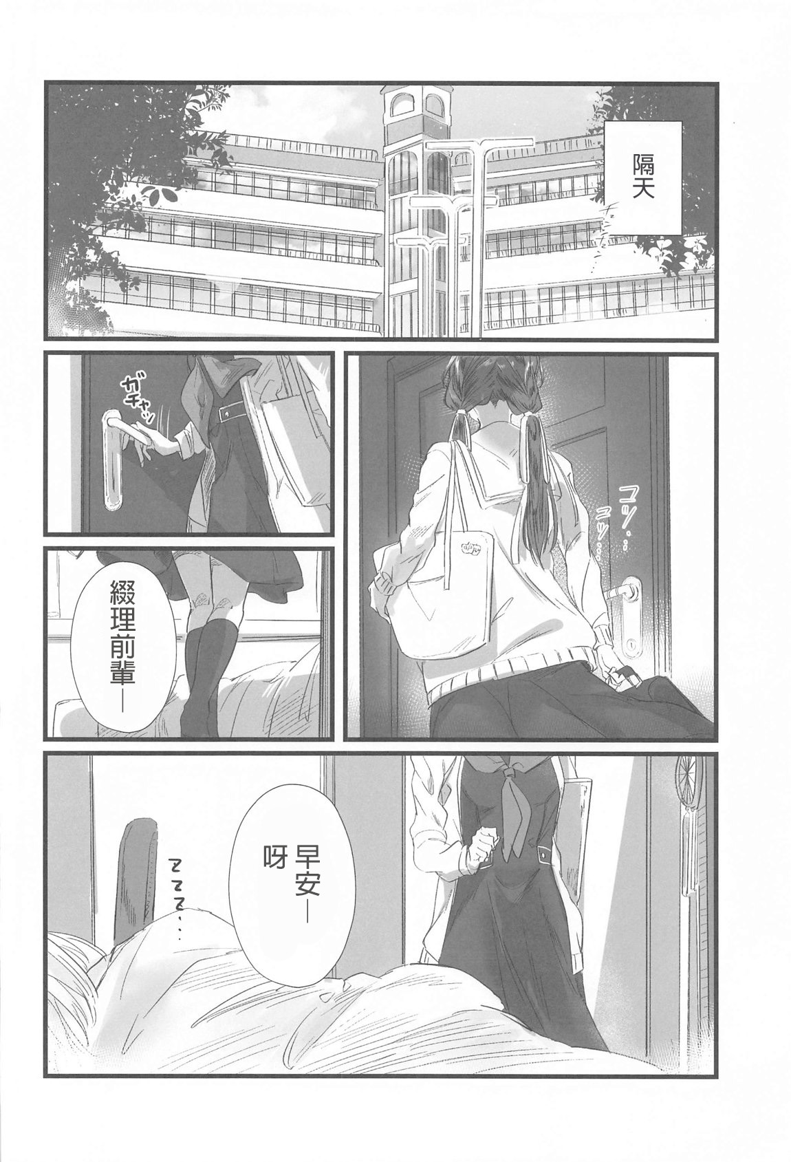 (C105) [Atarayo (kujia)] Trafffic Beyond (Love Live! Hasunosora Jogakuin School Idol Club)  [AI漢化] Bildnummer 23