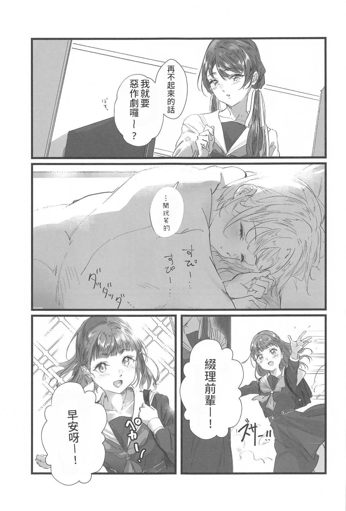 (C105) [Atarayo (kujia)] Trafffic Beyond (Love Live! Hasunosora Jogakuin School Idol Club)  [AI漢化] Bildnummer 24