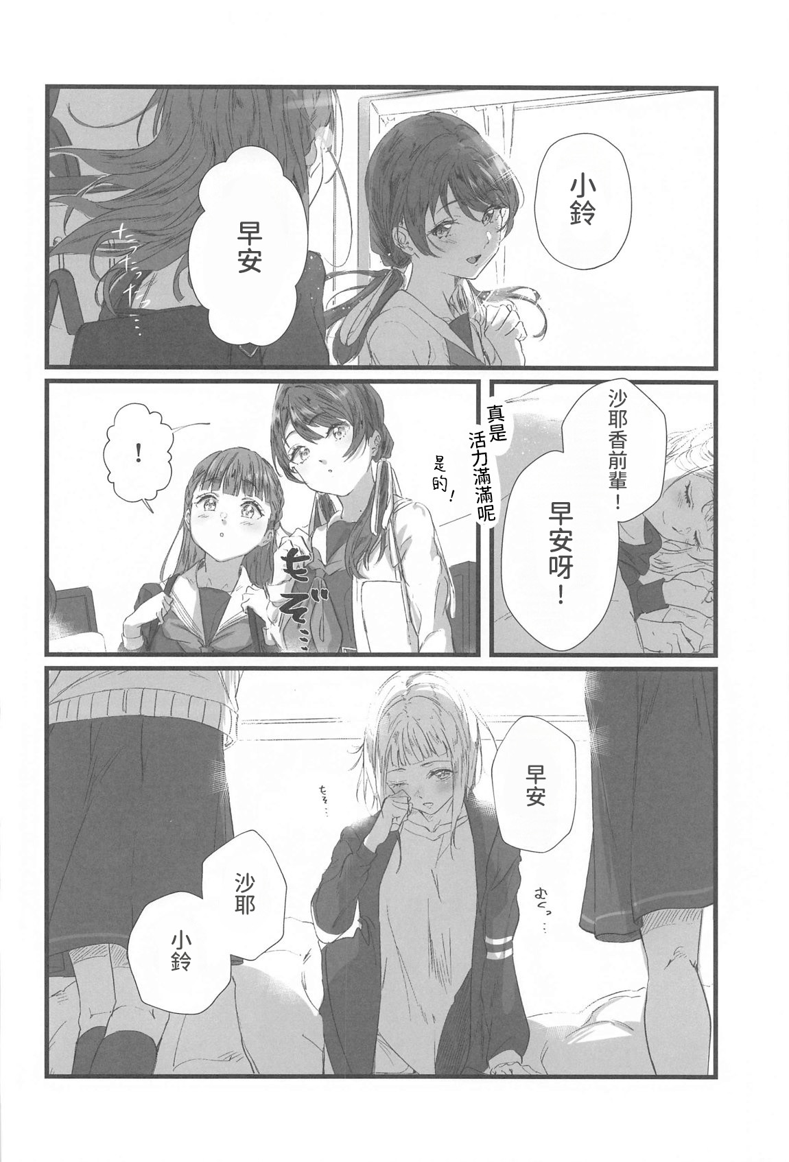 (C105) [Atarayo (kujia)] Trafffic Beyond (Love Live! Hasunosora Jogakuin School Idol Club)  [AI漢化] Bildnummer 25