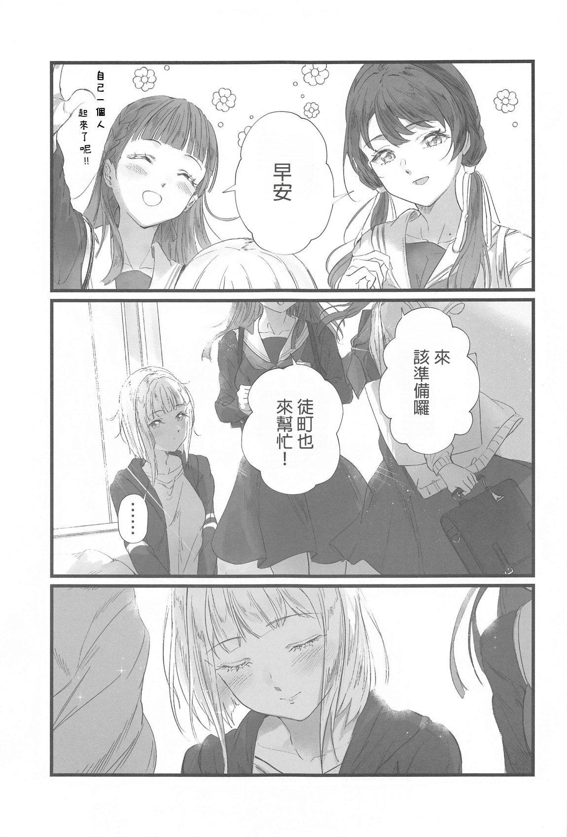 (C105) [Atarayo (kujia)] Trafffic Beyond (Love Live! Hasunosora Jogakuin School Idol Club)  [AI漢化] Bildnummer 26