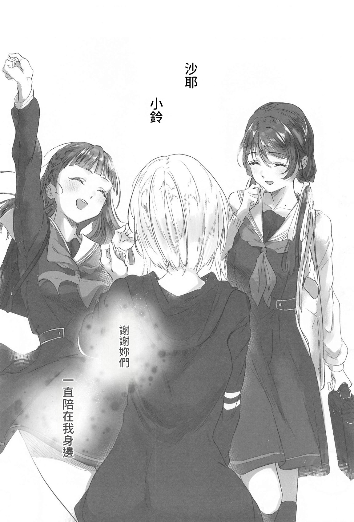 (C105) [Atarayo (kujia)] Trafffic Beyond (Love Live! Hasunosora Jogakuin School Idol Club)  [AI漢化] Bildnummer 27