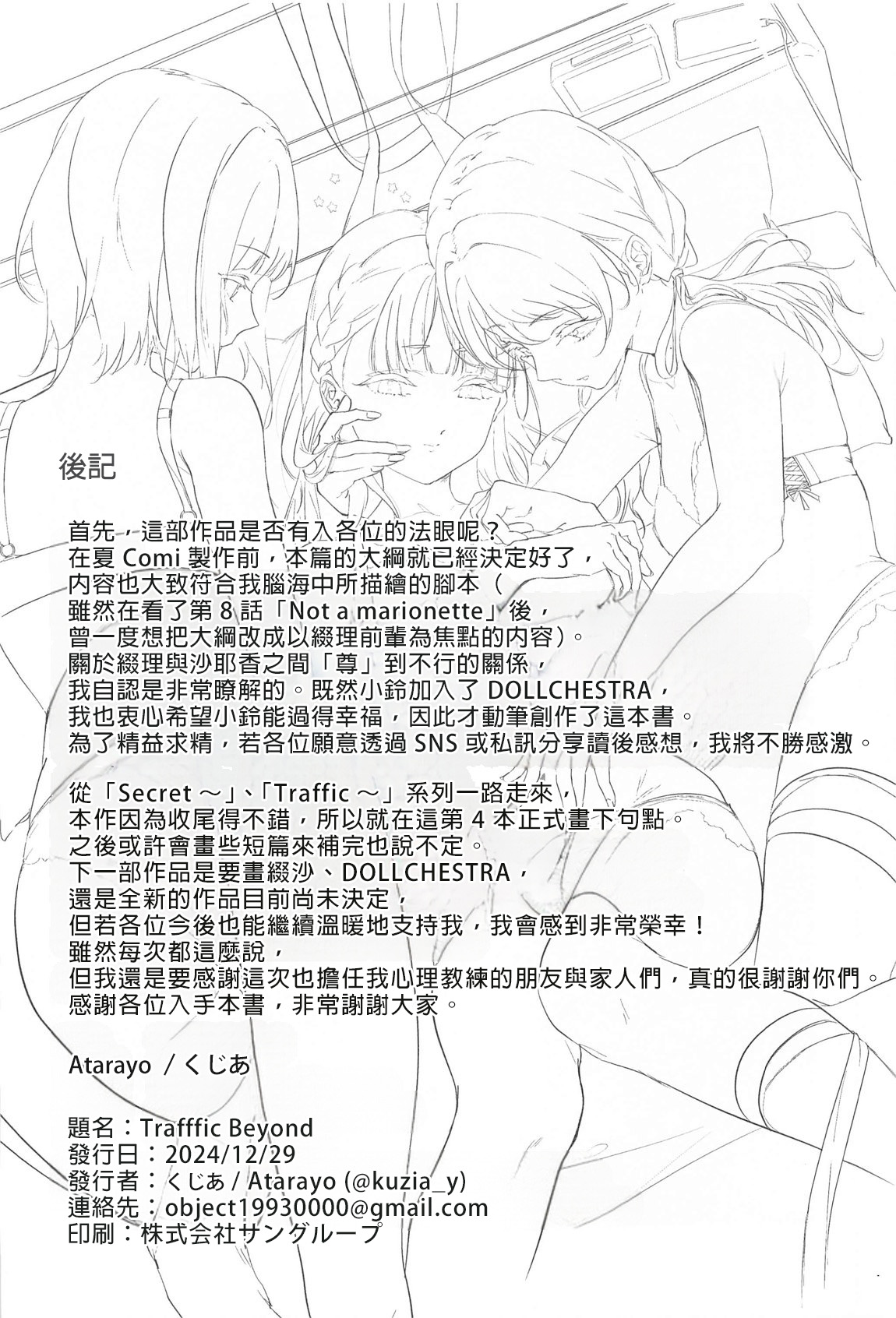 (C105) [Atarayo (kujia)] Trafffic Beyond (Love Live! Hasunosora Jogakuin School Idol Club)  [AI漢化] Bildnummer 29