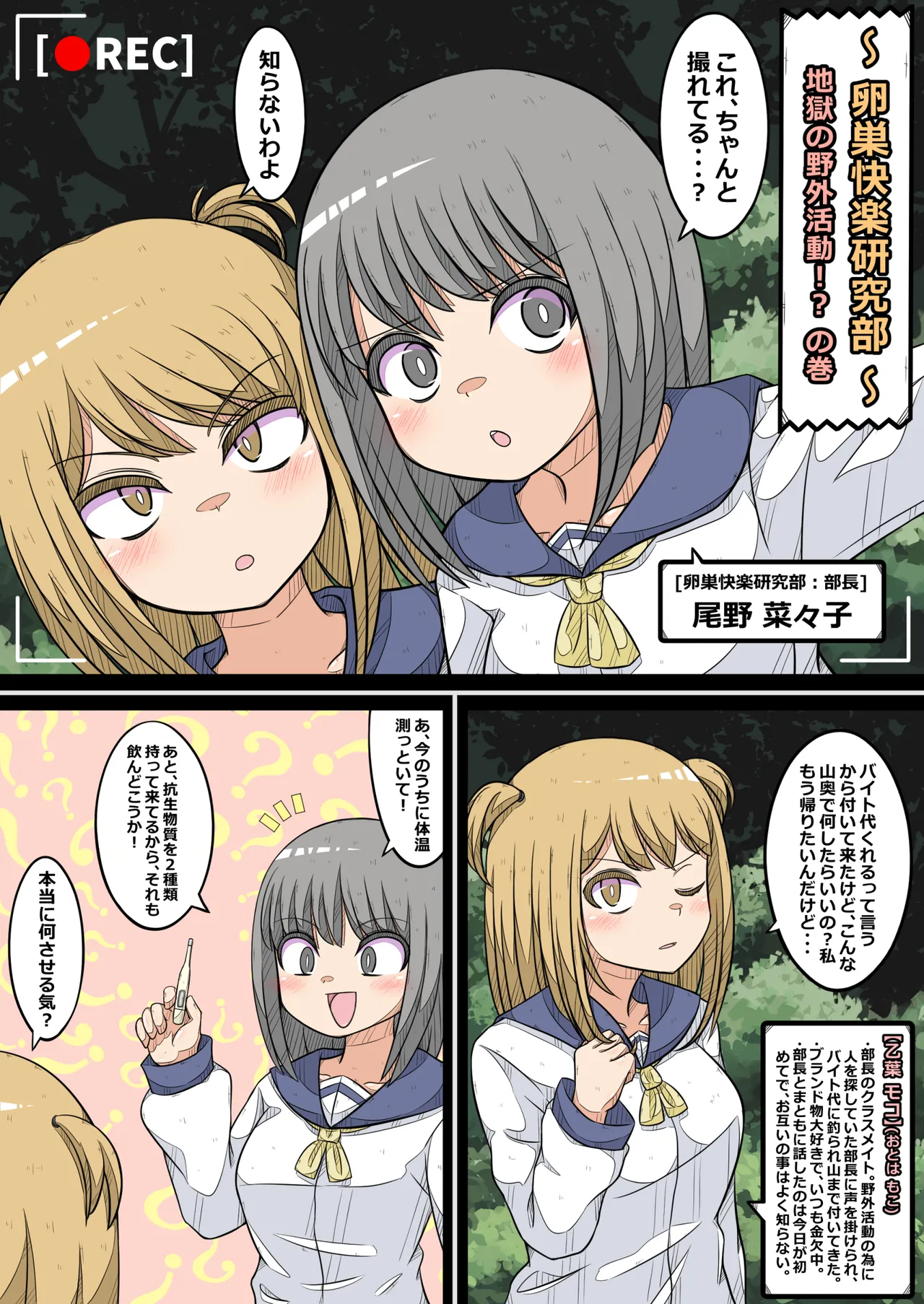 [Nanseruku]Ovary Pleasure Research Club (5) ~ Hellish Outdoor Activity!? Chapter~ première image