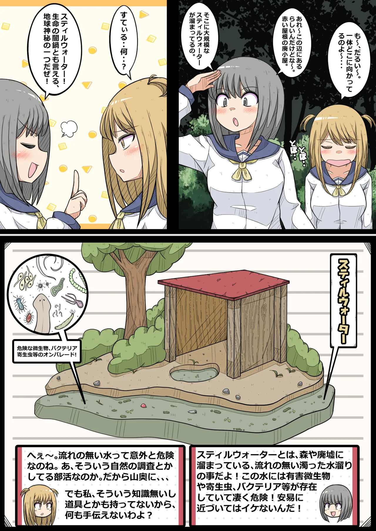 [Nanseruku]Ovary Pleasure Research Club (5) ~ Hellish Outdoor Activity!? Chapter~ 2eme image