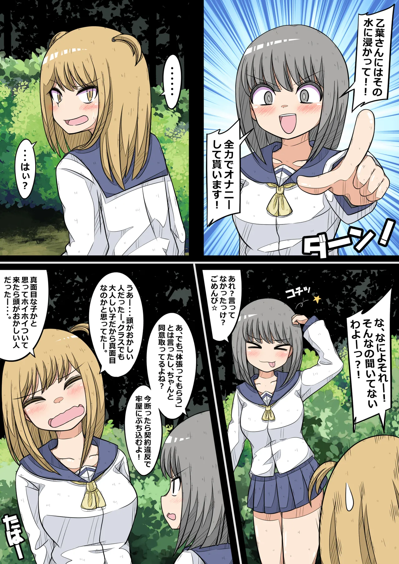 [Nanseruku]Ovary Pleasure Research Club (5) ~ Hellish Outdoor Activity!? Chapter~ 3eme image