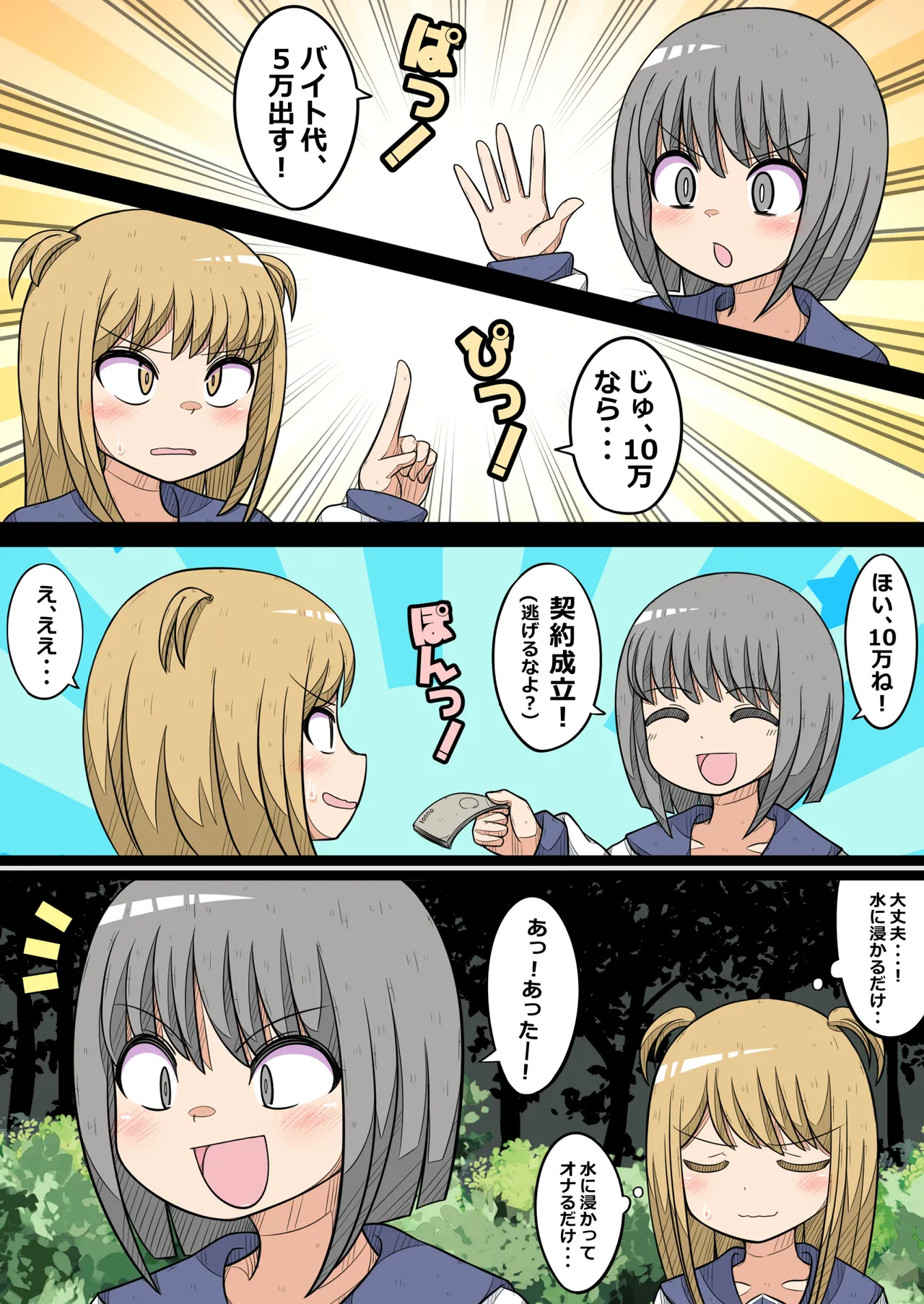 [Nanseruku]Ovary Pleasure Research Club (5) ~ Hellish Outdoor Activity!? Chapter~ 4eme image