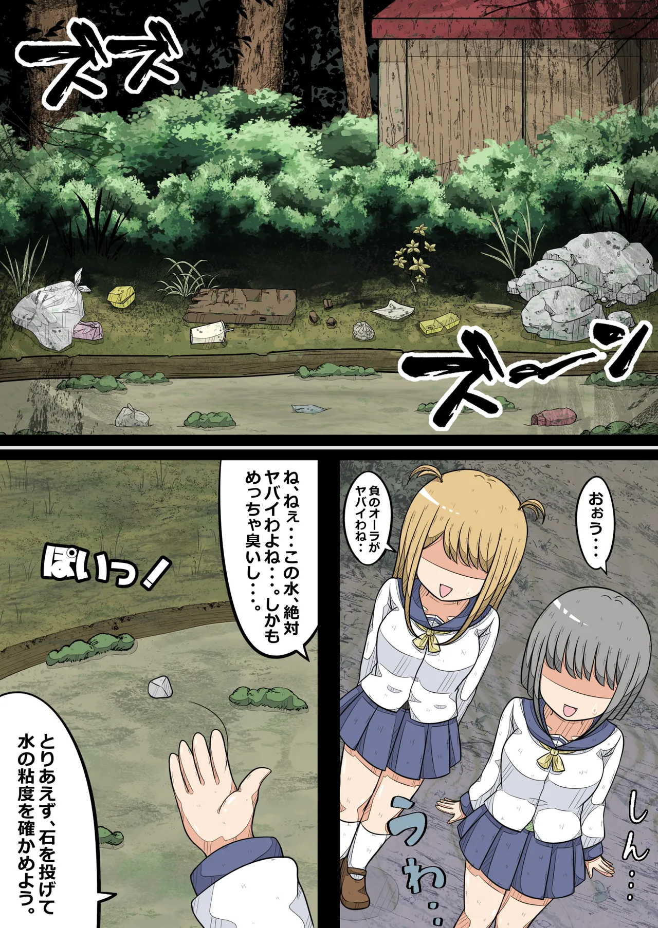 [Nanseruku]Ovary Pleasure Research Club (5) ~ Hellish Outdoor Activity!? Chapter~ 5eme image