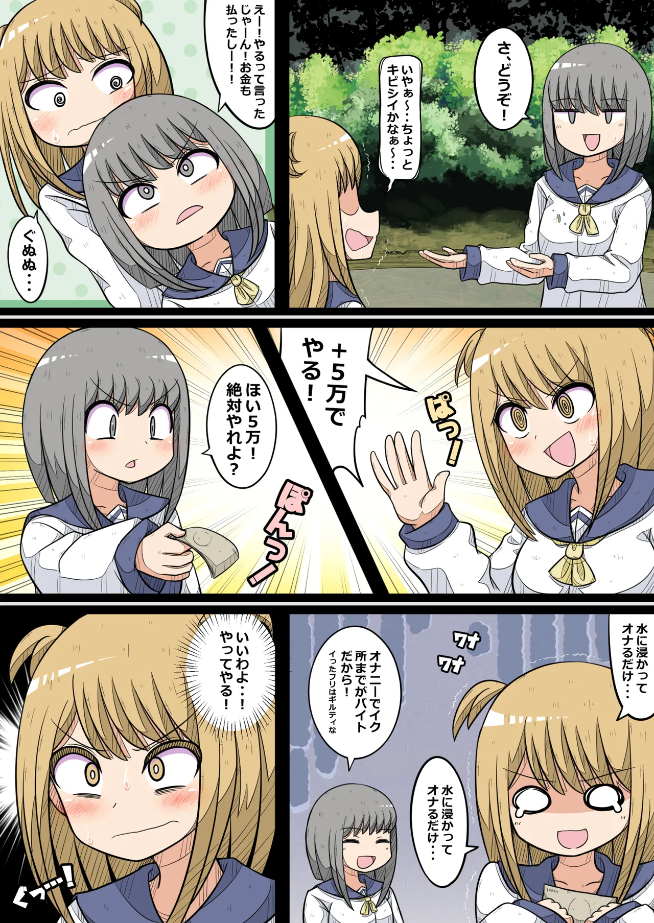 [Nanseruku]Ovary Pleasure Research Club (5) ~ Hellish Outdoor Activity!? Chapter~ 7eme image