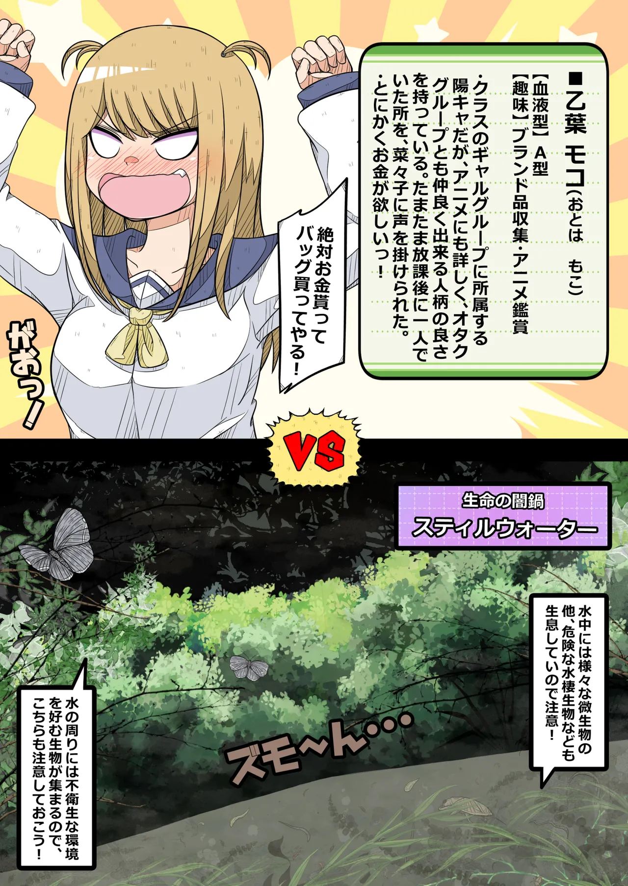 [Nanseruku]Ovary Pleasure Research Club (5) ~ Hellish Outdoor Activity!? Chapter~ 8eme image